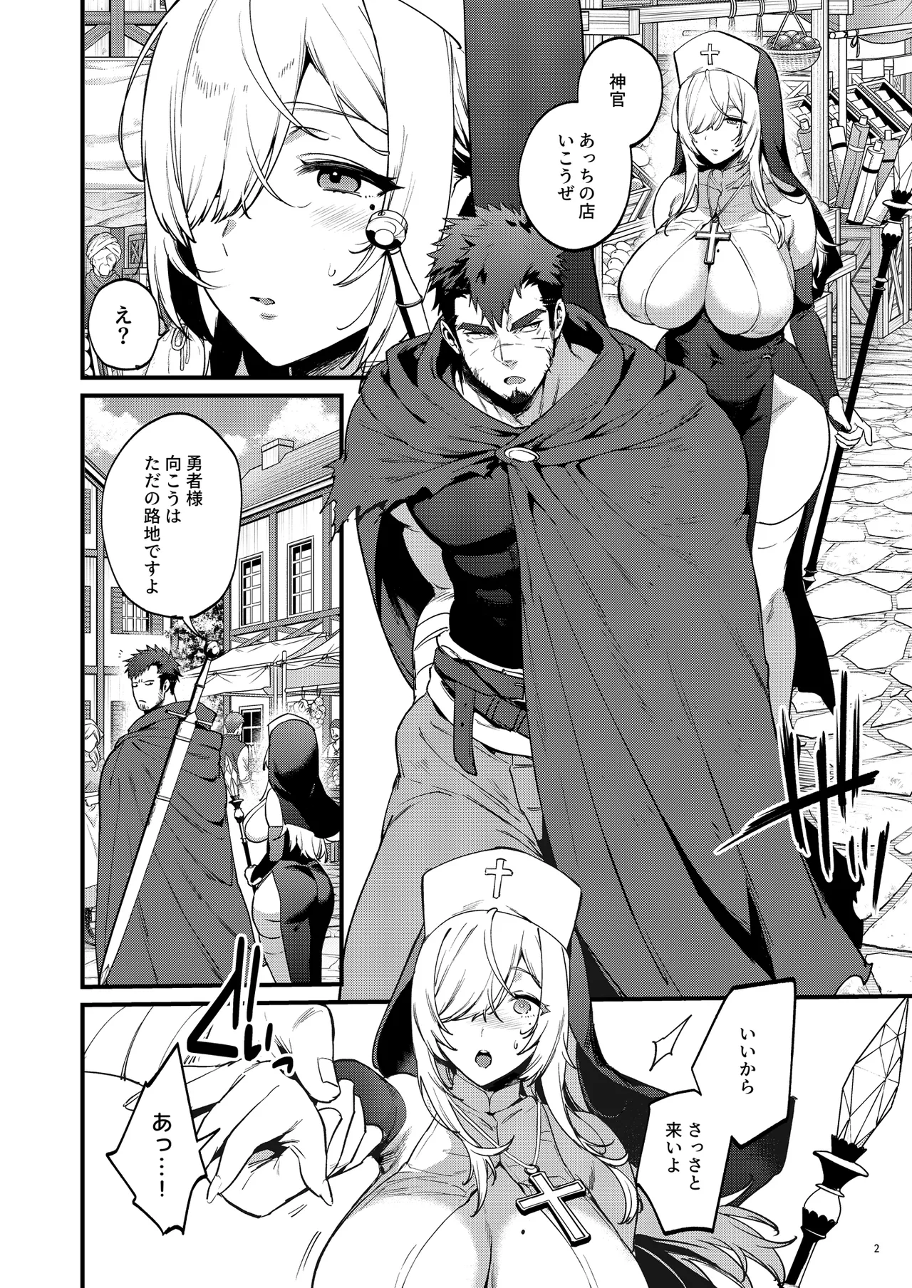 【もり苔】The Crazy Brave and the Priestess page 3 full