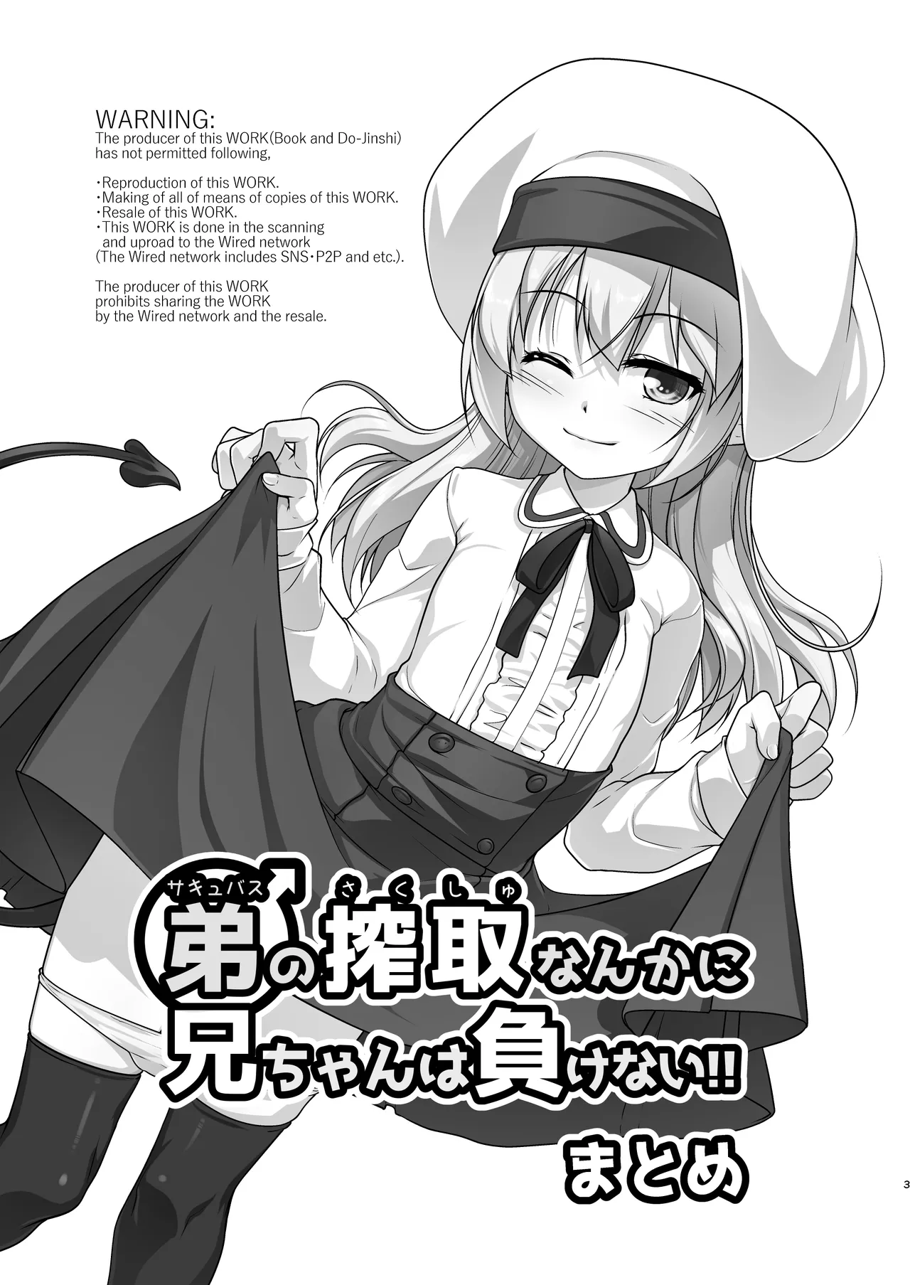 Succubus no Sakushu nanka ni Nii-chan wa Makenai!! Matome page 3 full