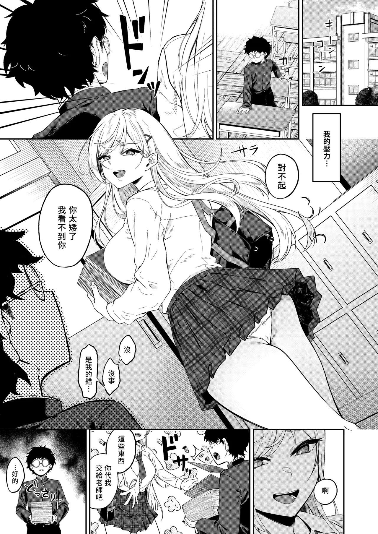 Gal ga Boku no Dorei ni naru Hanashi | 辣妹成為我奴隸的故事 page 5 full