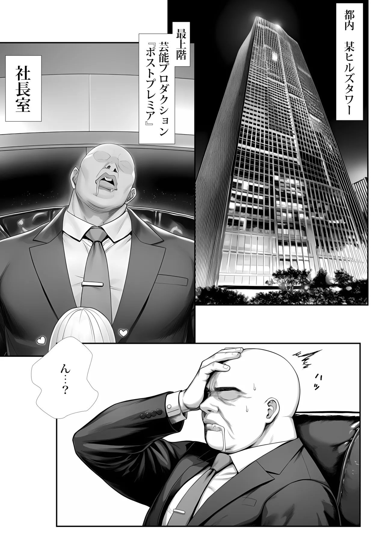 大手芸能プロダクション社長に転生したおじさん、 アイドルや美女社員たちから枕営業持ちかけられて中出しセックスしまくる page 2 full
