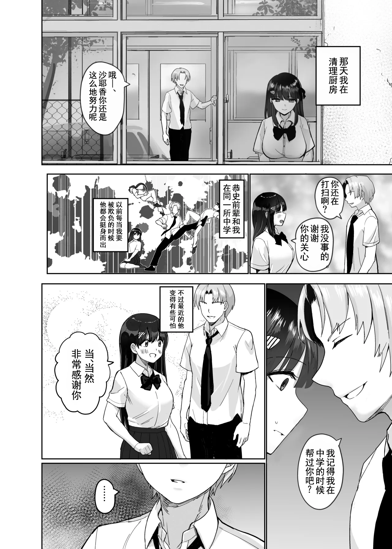 Hajimete no Kanojo, Senpai ni NTRre Kairaku ni Shizumu page 7 full