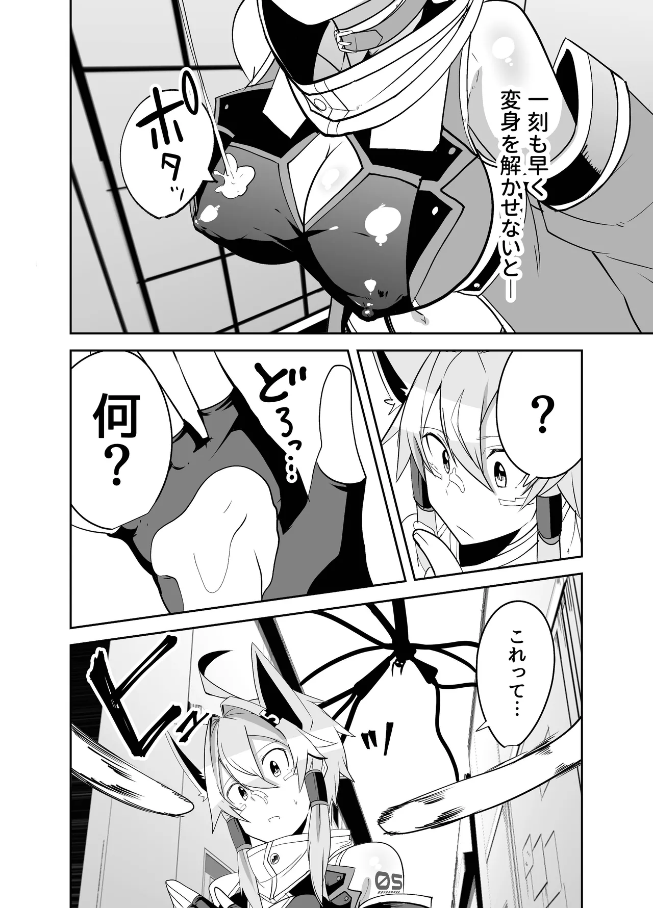 うちの子が触手怪人におかされる話 page 4 full