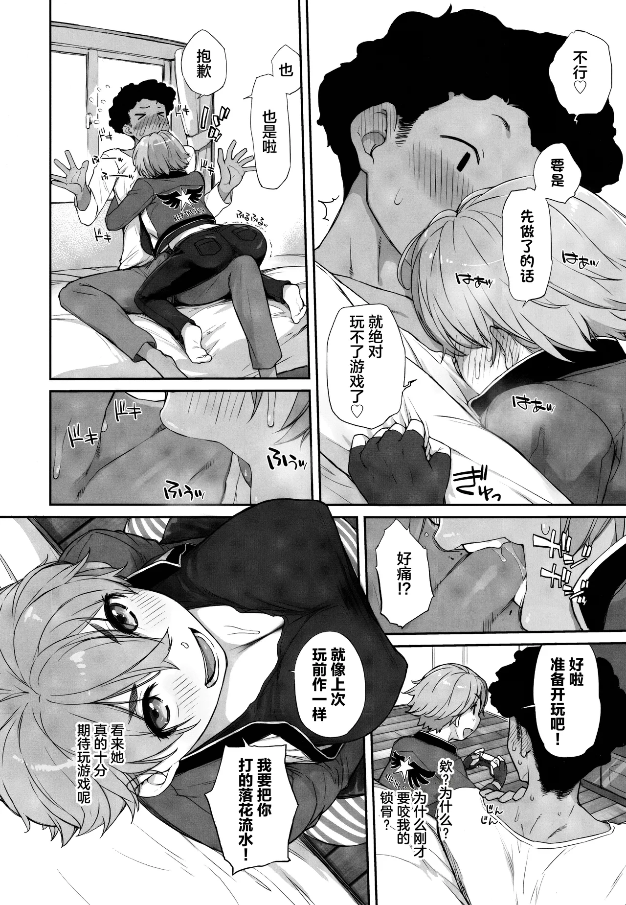 Boku no Kawaii Kouhai wa Seiyoku Tsuyome no Chichi SeFri 2 page 7 full