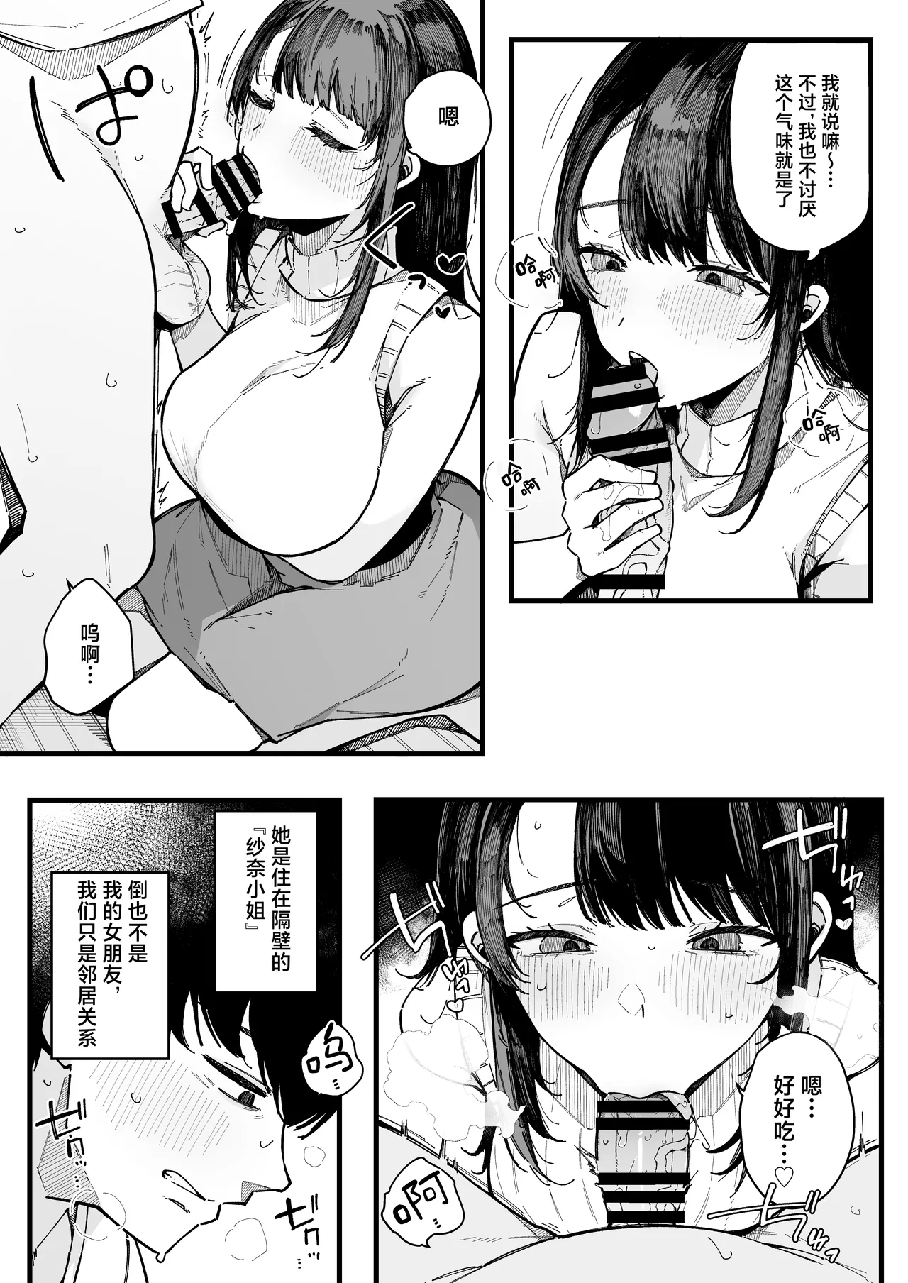 Hikkoshi Saki no Kinrin Juumin no Seiyoku ga Yabasugite, Mainichi Kintama Karappo ni Sareru Ken. | 关于新家旁的两位邻居的性欲实在太旺盛、蛋蛋每天都被榨到空的这件事情。 page 10 full
