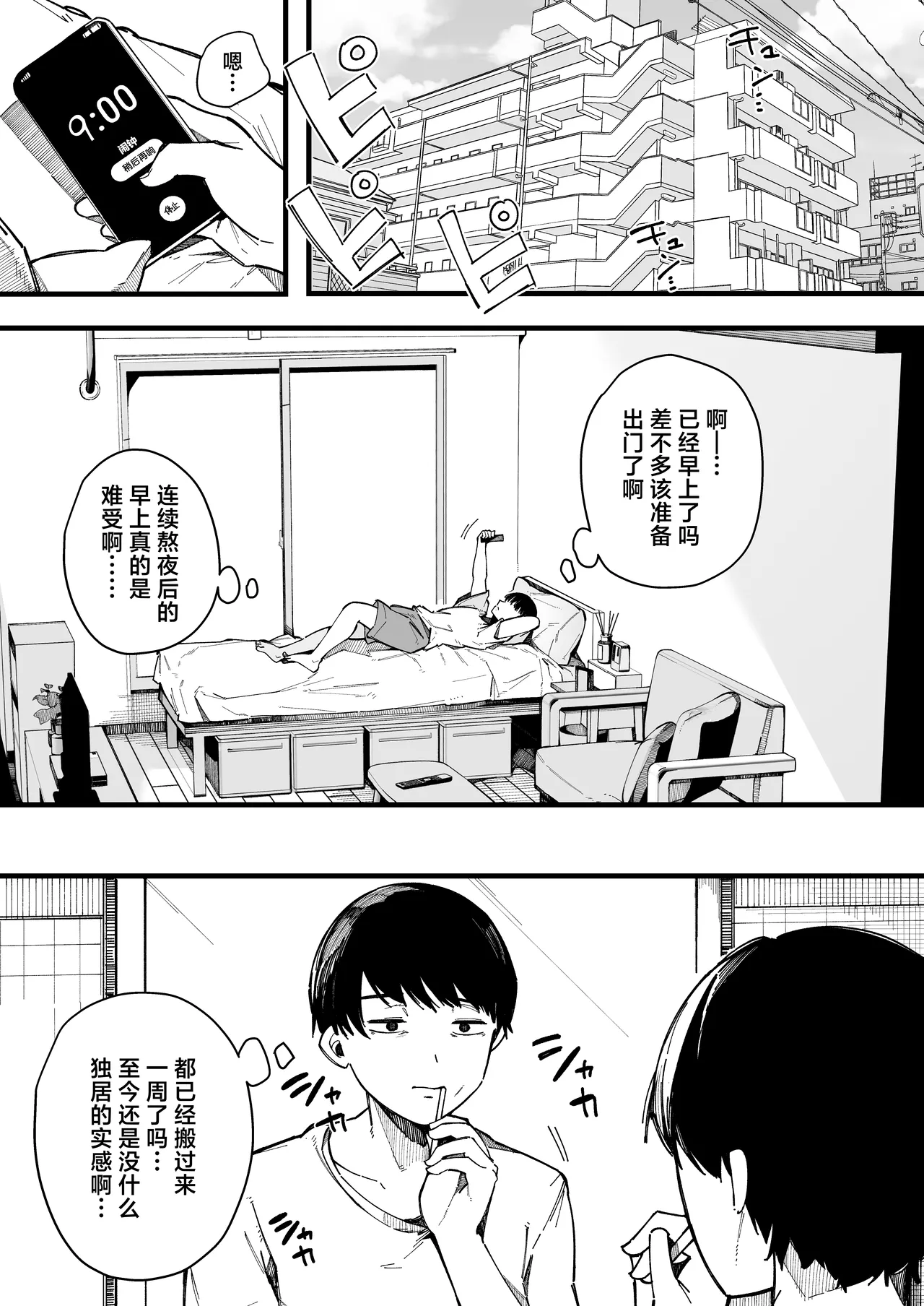 Hikkoshi Saki no Kinrin Juumin no Seiyoku ga Yabasugite, Mainichi Kintama Karappo ni Sareru Ken. | 关于新家旁的两位邻居的性欲实在太旺盛、蛋蛋每天都被榨到空的这件事情。 page 4 full