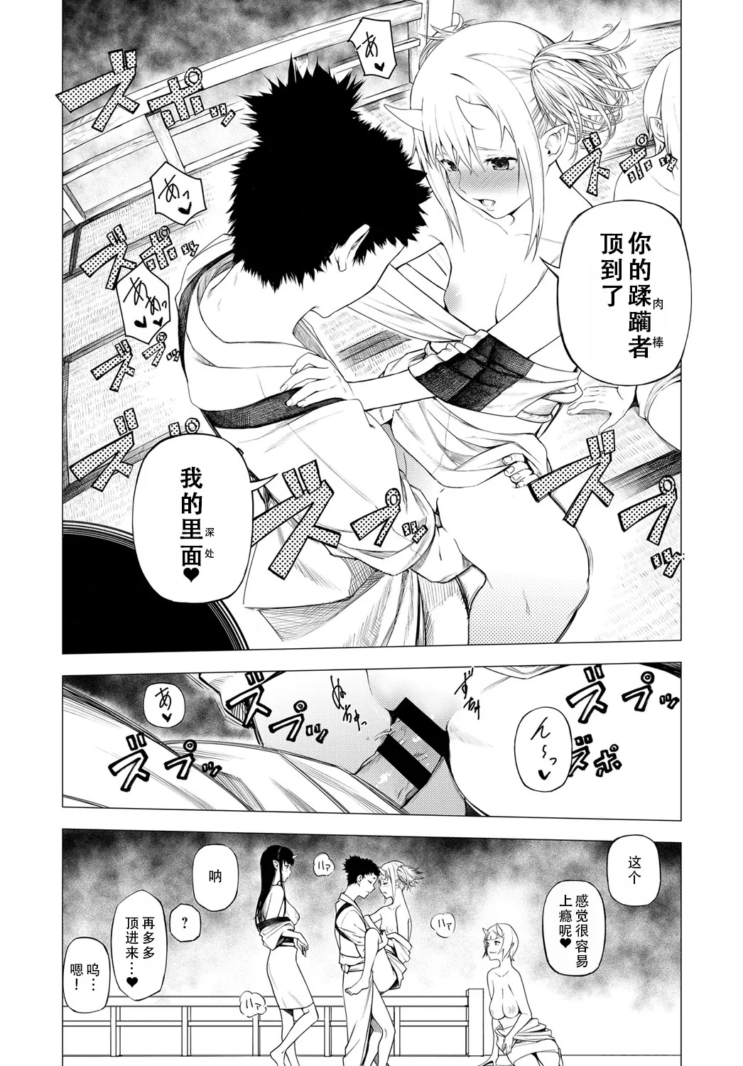 Shouchikubai 2 | 松竹梅2 page 4 full