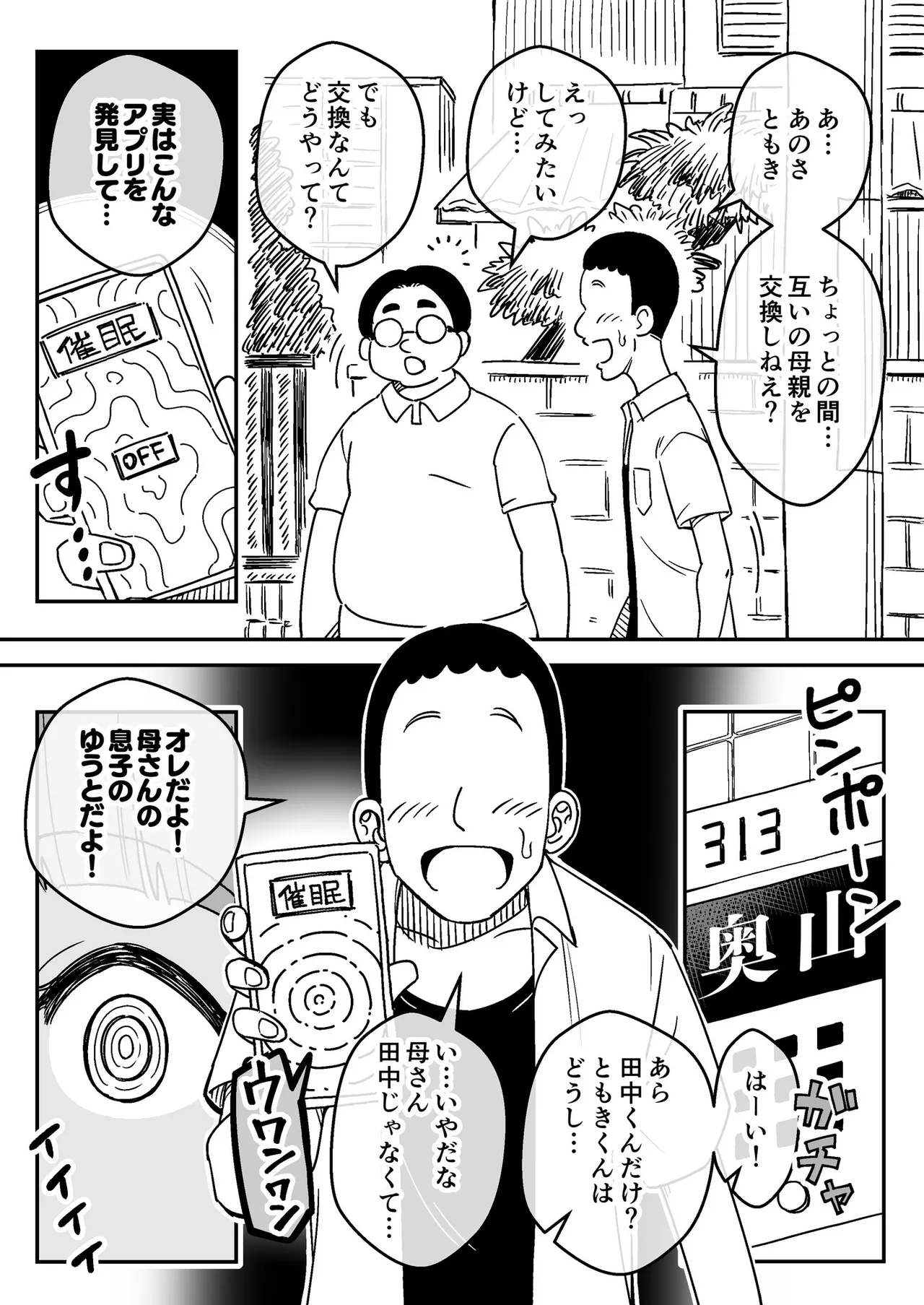 Saimin Musume ～no Hahaoya～ page 5 full