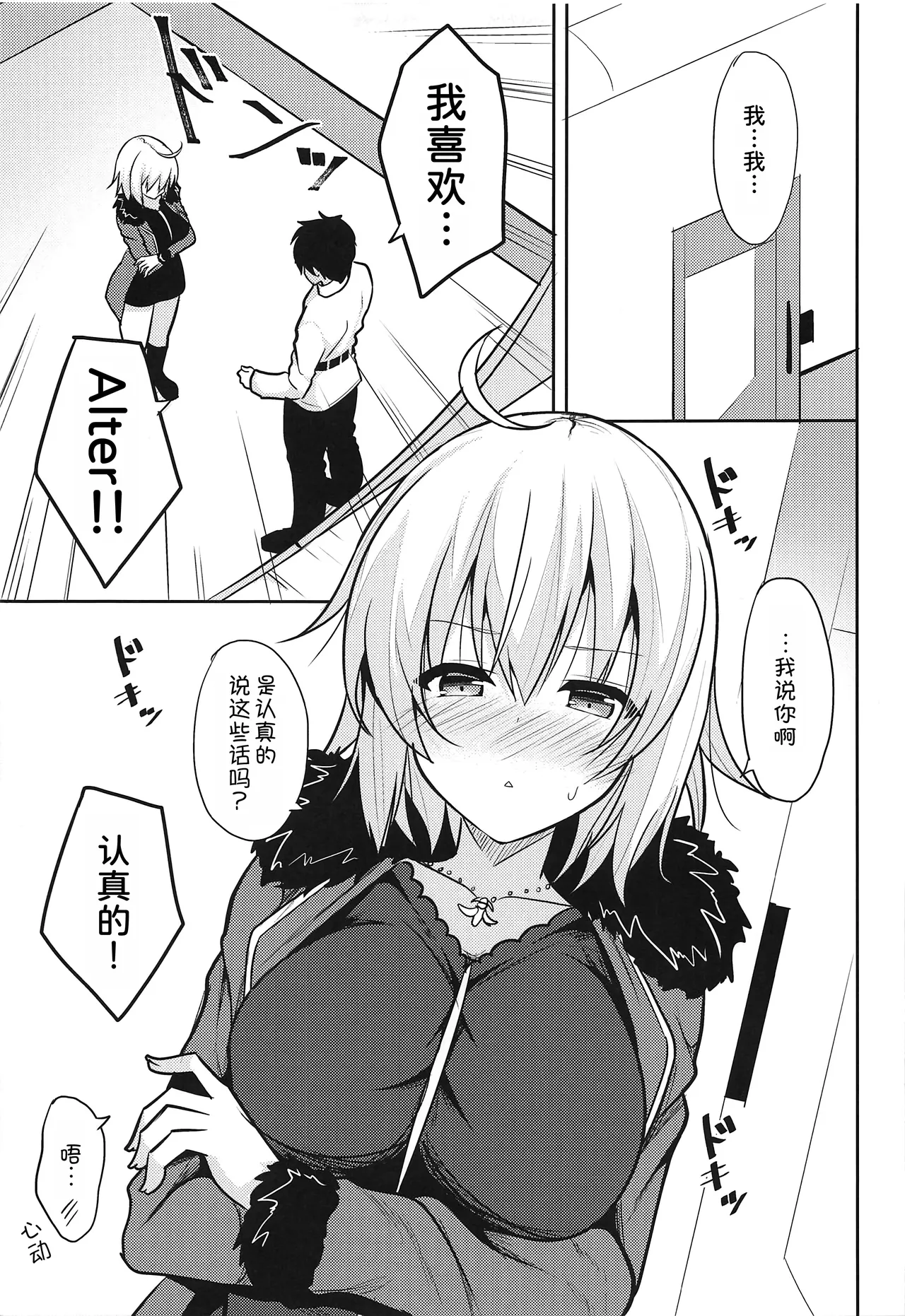 Hontou wa H Shitai Jeanne Alter page 5 full