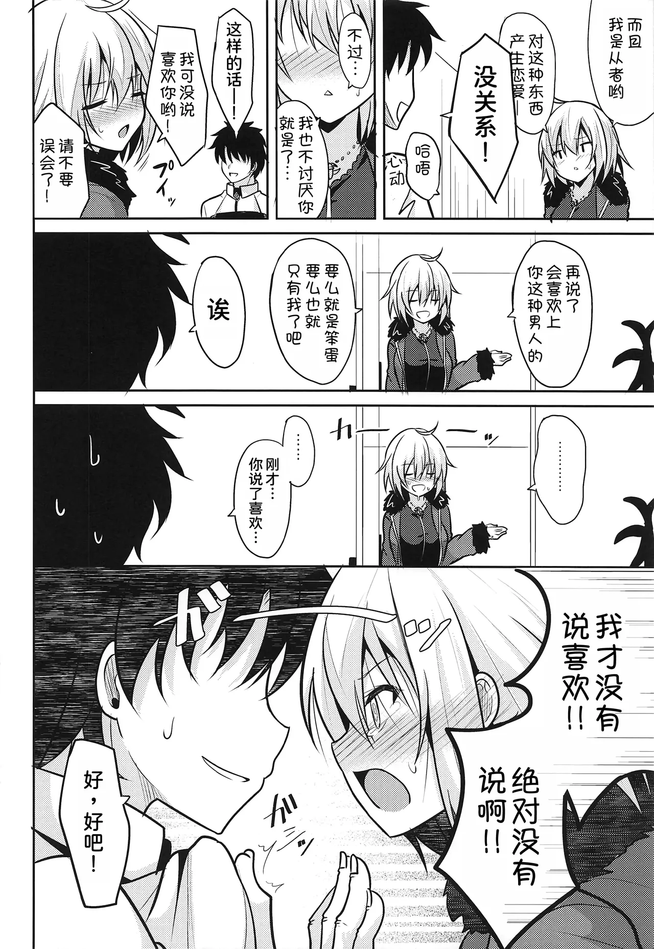 Hontou wa H Shitai Jeanne Alter page 6 full