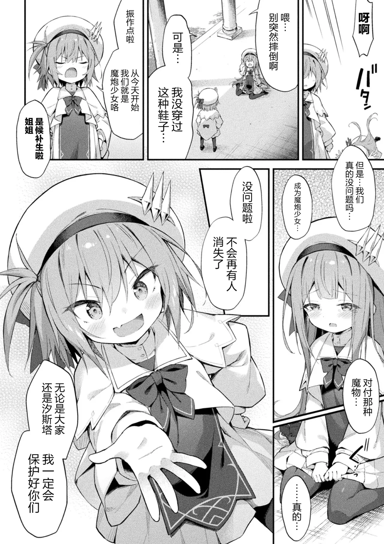 Mahou Shoujo Siesta Ch. 3 page 2 full