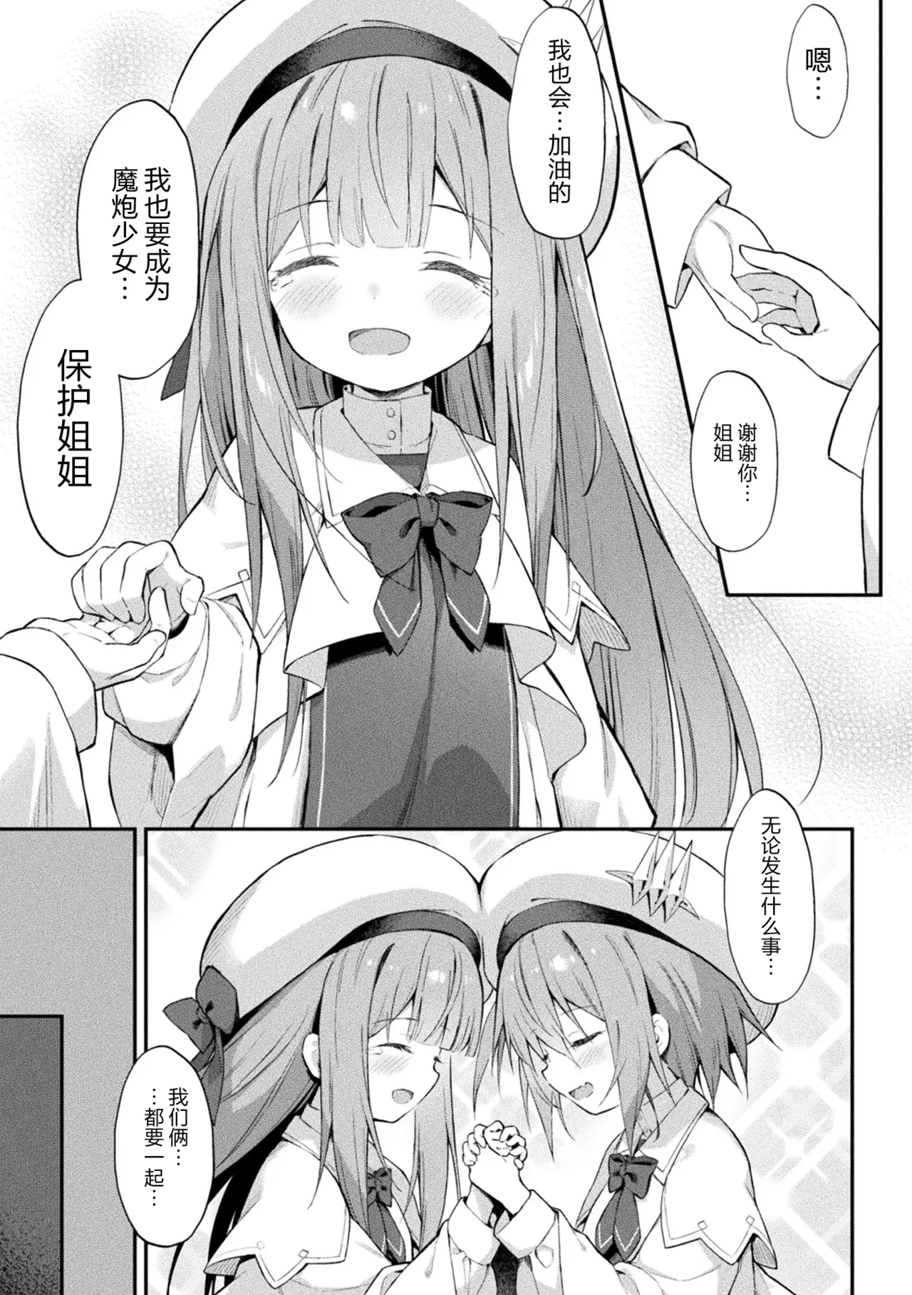 Mahou Shoujo Siesta Ch. 3 page 3 full