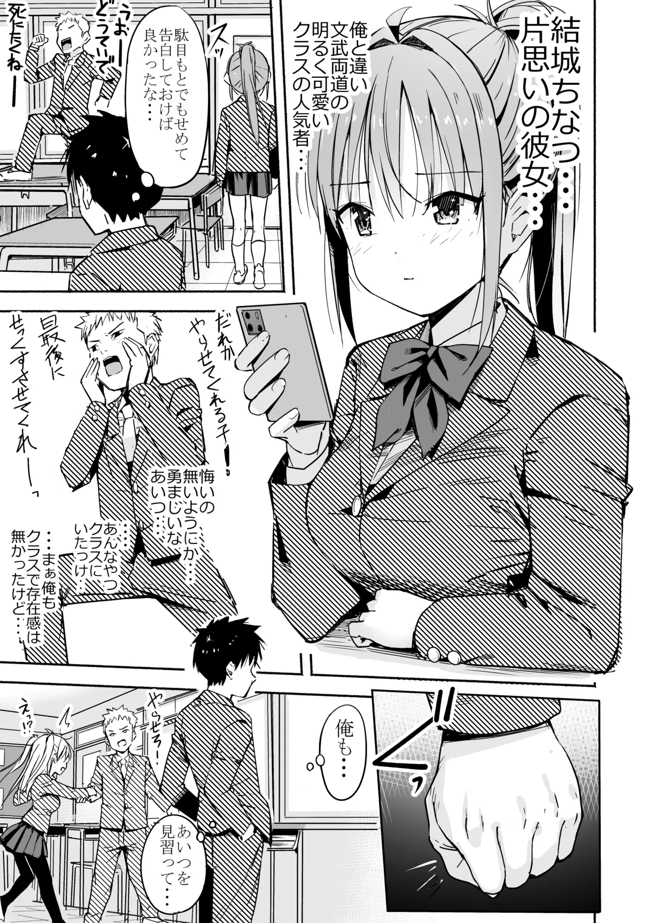 世界の終わりにセックスを！！ page 4 full