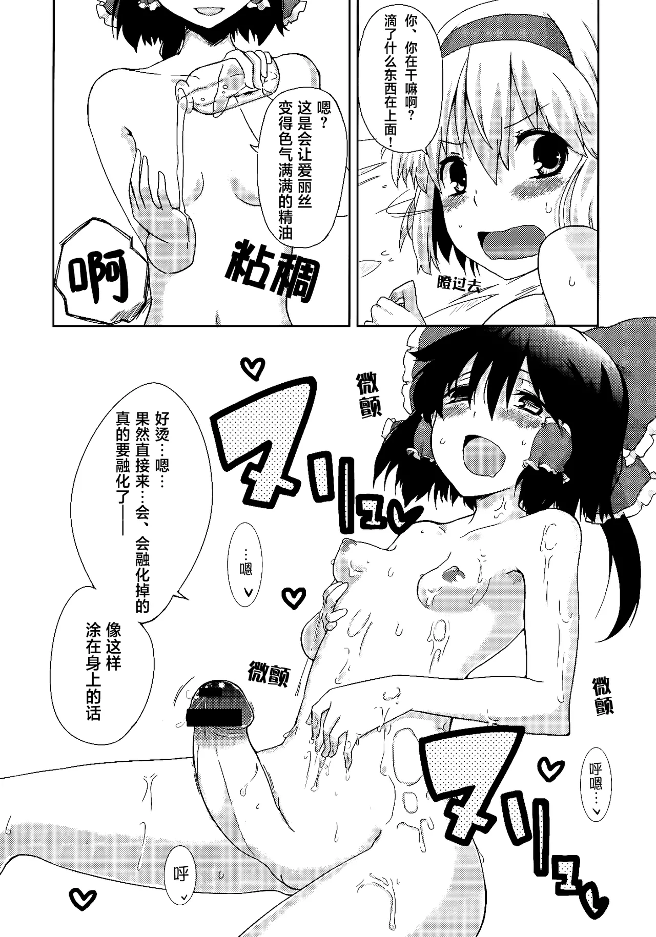 Heart Potion  | 心之秘药 page 8 full