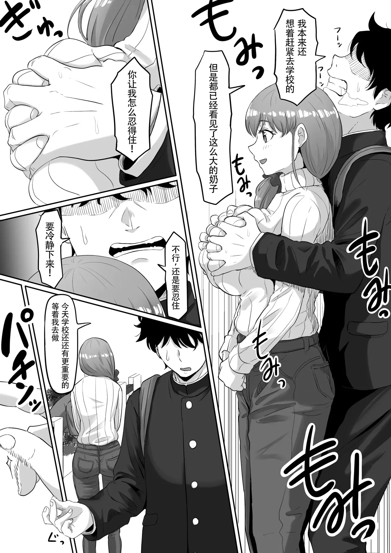 时停「剑圣」- 止男1 page 6 full