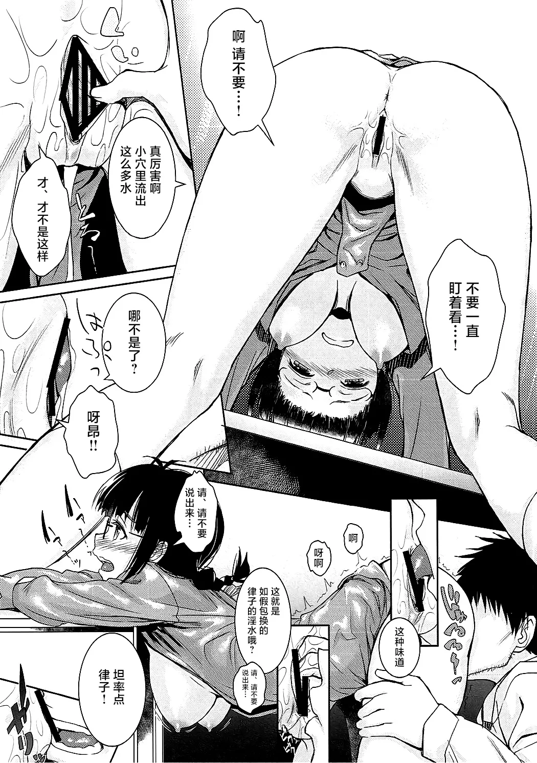 RITSUKO PLAY page 9 full