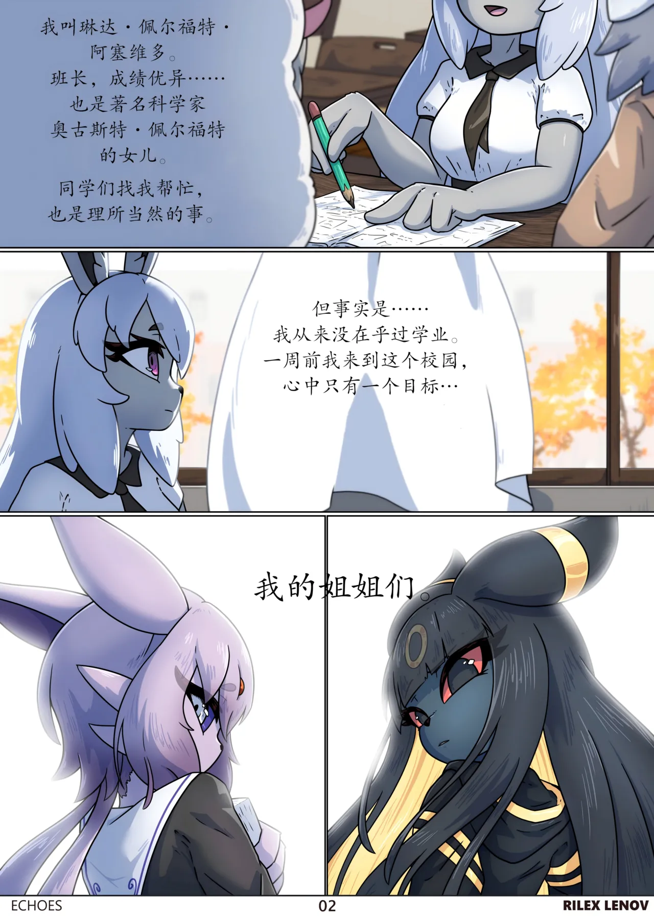 【Rilex Lenov】回响（未完待续） page 2 full