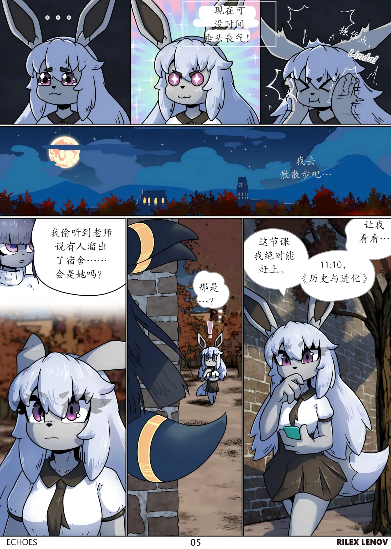 【Rilex Lenov】回响（未完待续） page 5 full