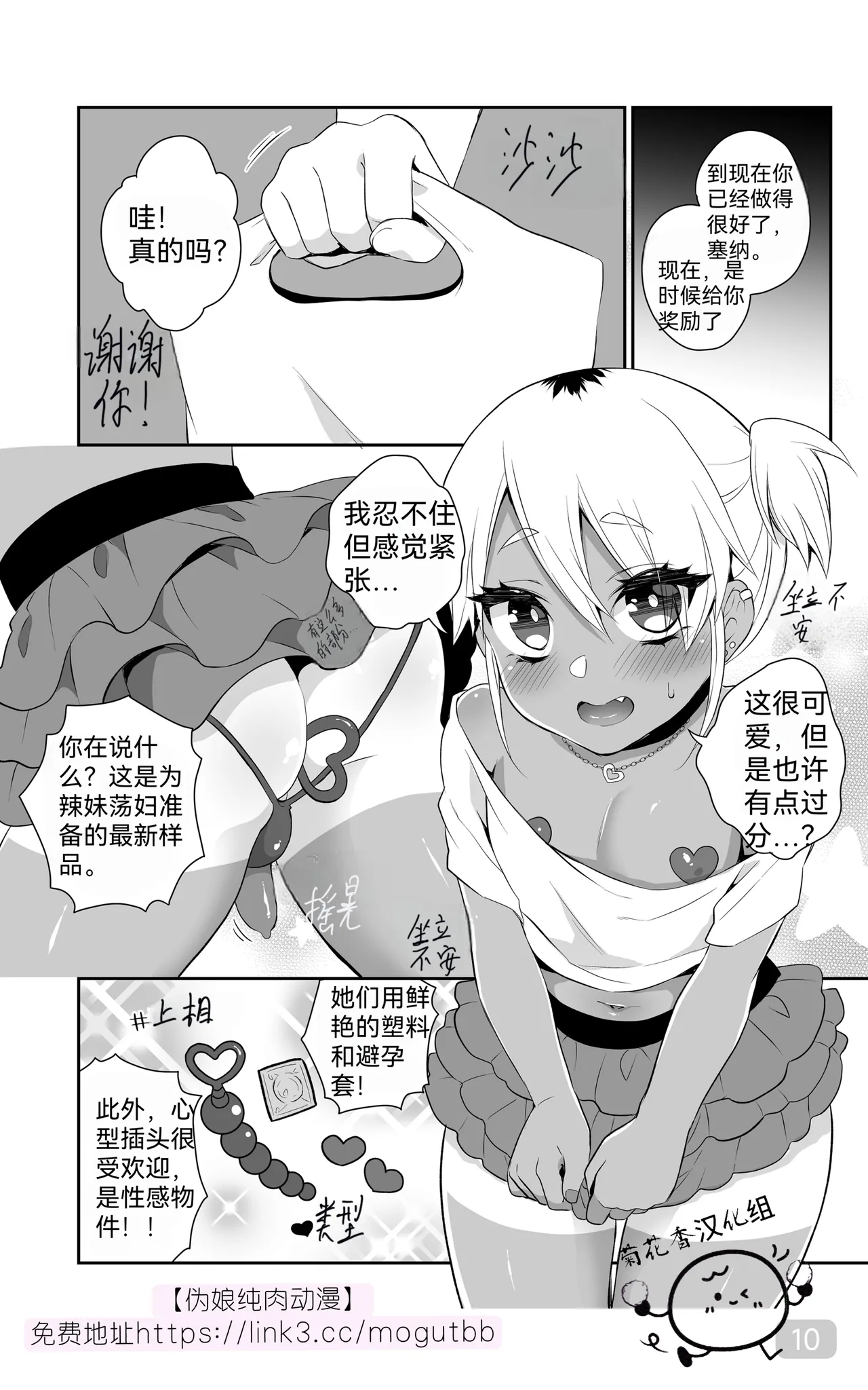 Training to Become a Slutty Gyaru｜训练成一个淫荡的太妹｜男男菊花香汉化 page 10 full