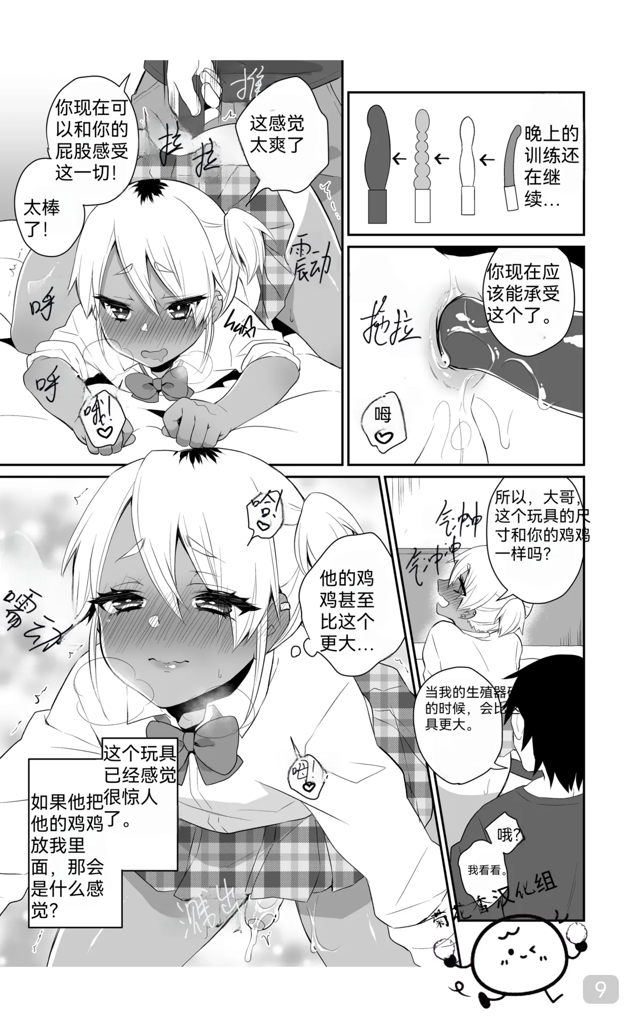 Training to Become a Slutty Gyaru｜训练成一个淫荡的太妹｜男男菊花香汉化 page 9 full