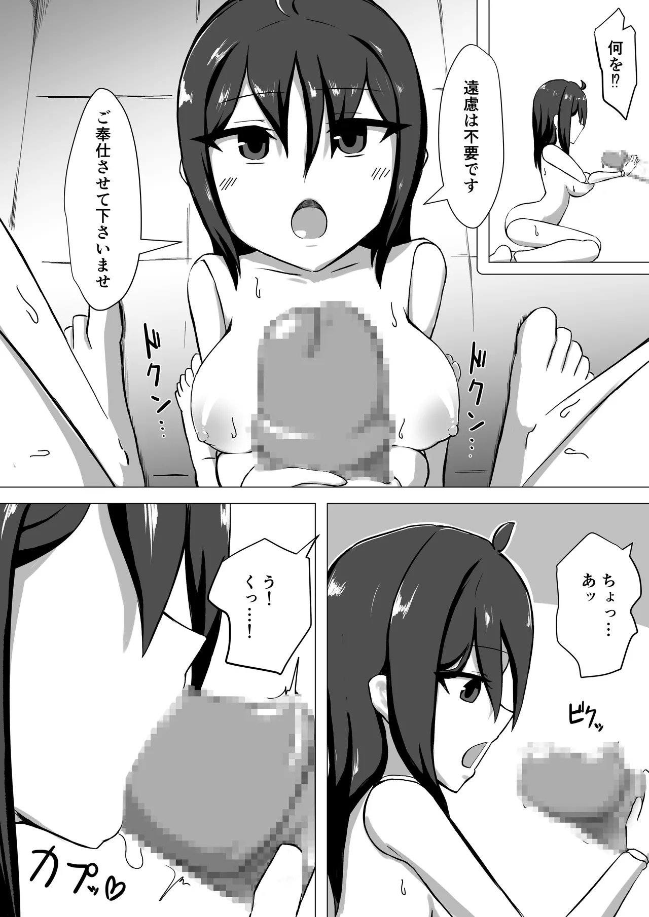 Sei shori ningyō to no kyūjitsu page 8 full