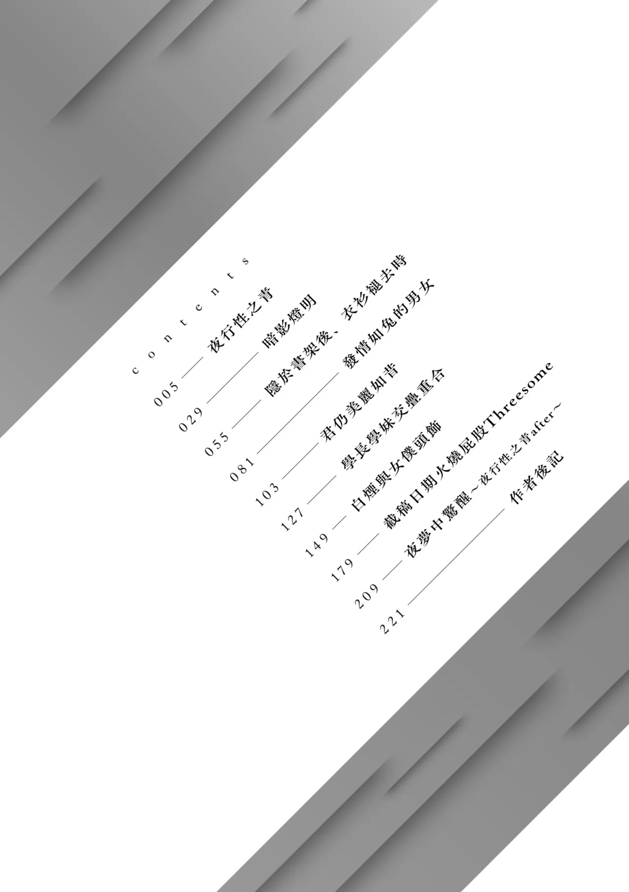 Awaku, Koi, Koi. | 淡泊、濃郁、戀。 特裝版 page 8 full