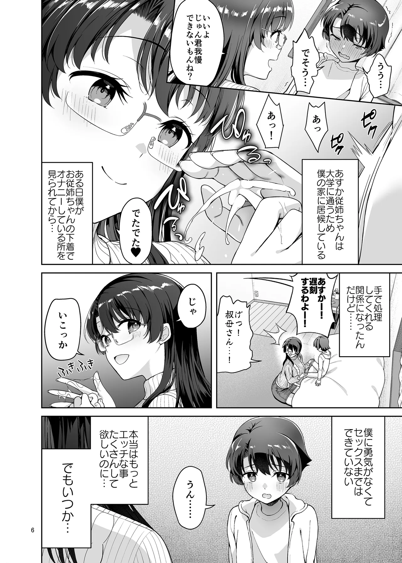 Boku ga OJuushi-chan to Saki ni Sex suru Hazu datta noni... page 6 full