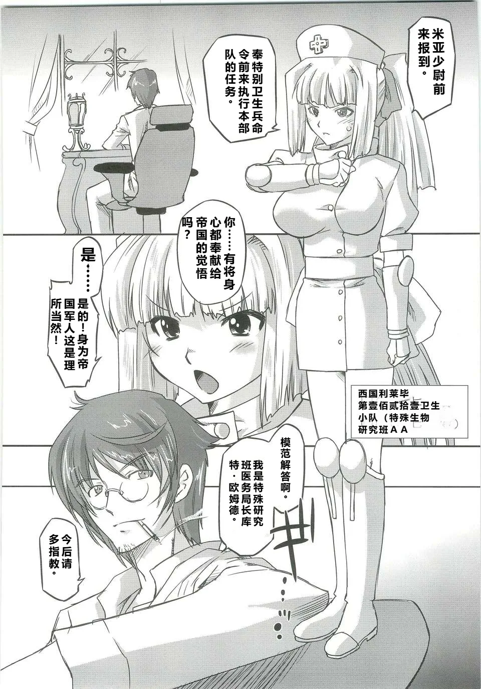 White Passion  Milky Pain page 7 full