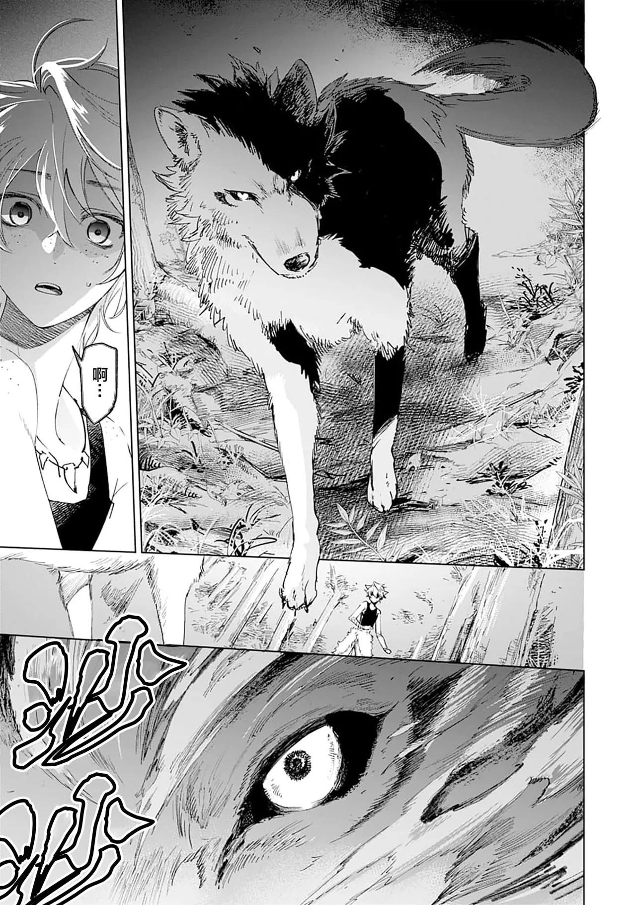 Tooboe ni Koi｜嗥叫之戀 VOL.1 page 7 full