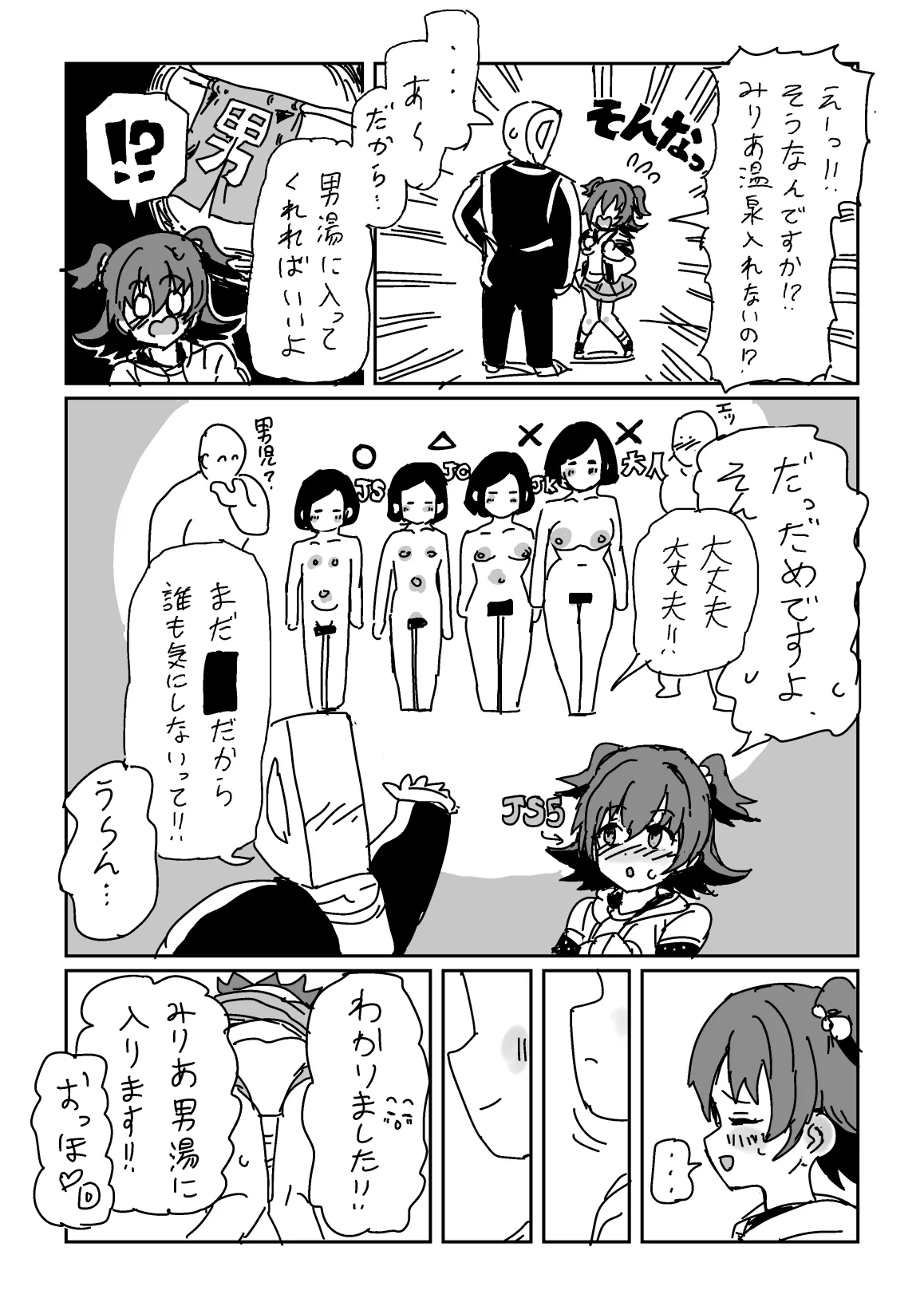 女湯の故障！ page 2 full