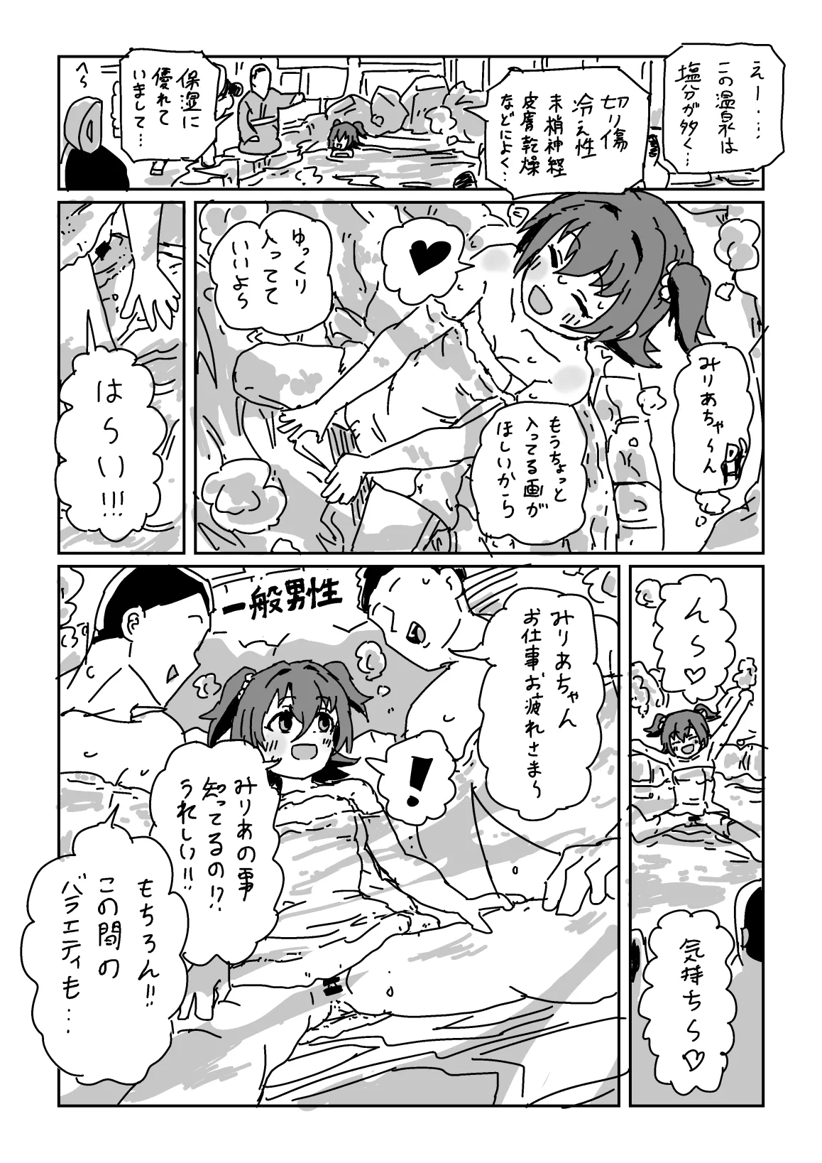 女湯の故障！ page 4 full
