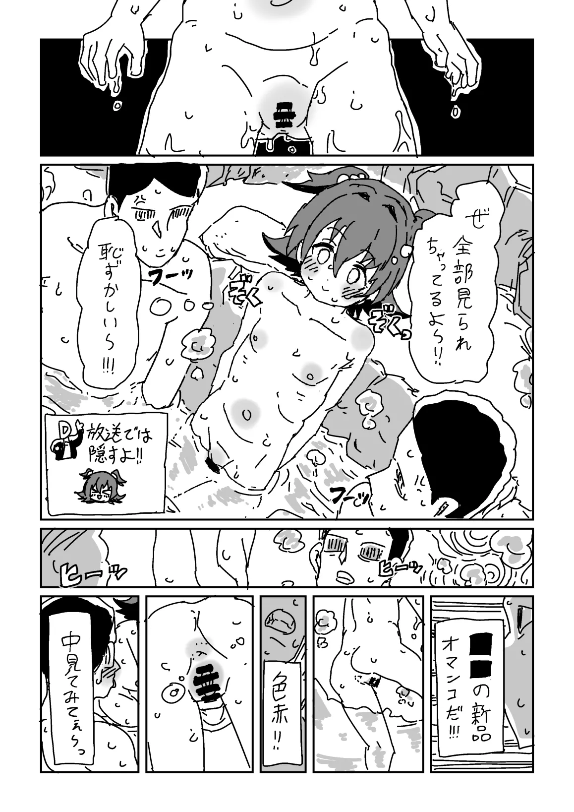 女湯の故障！ page 7 full
