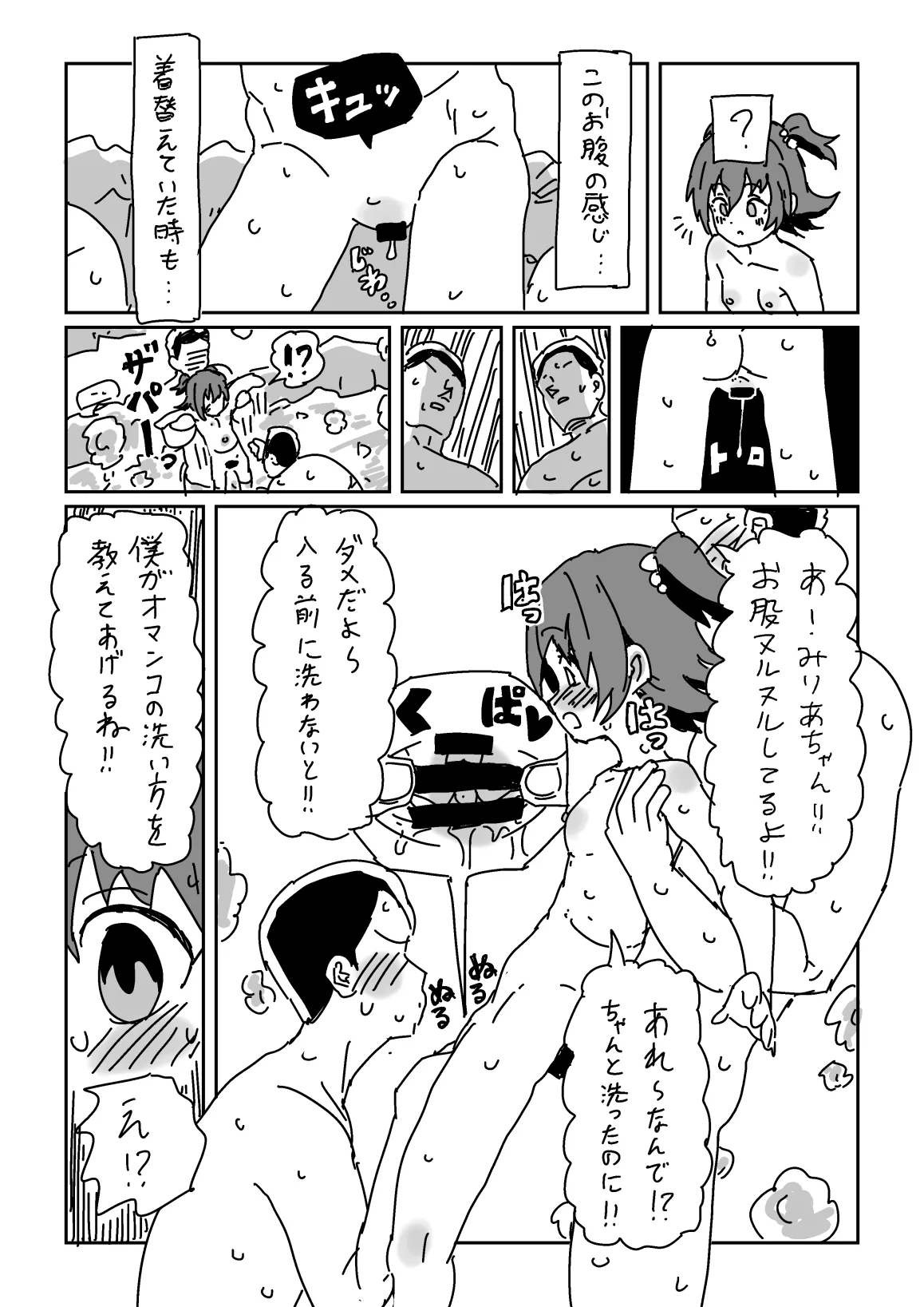 女湯の故障！ page 9 full