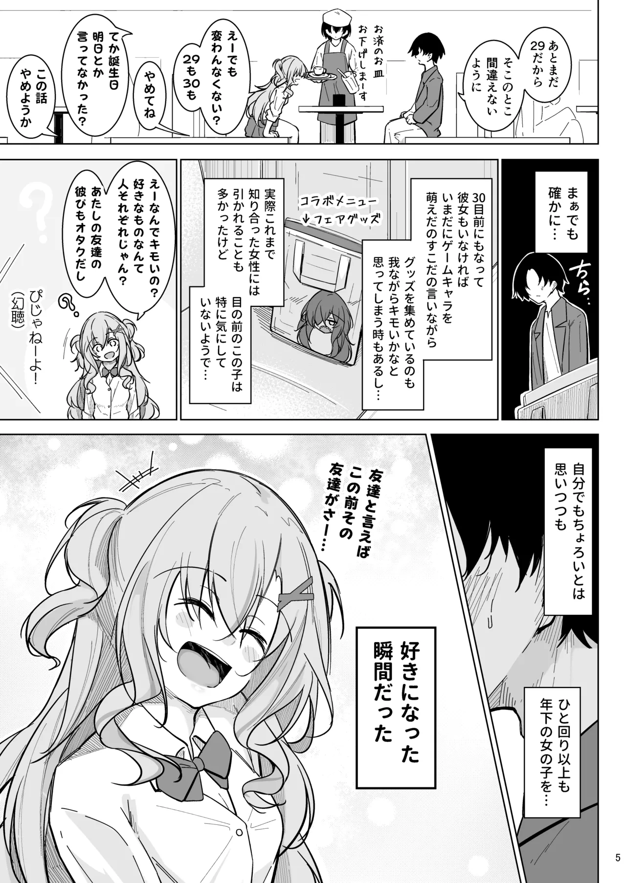 Ota x Gal ~Banba Momoi no Baai~ page 4 full