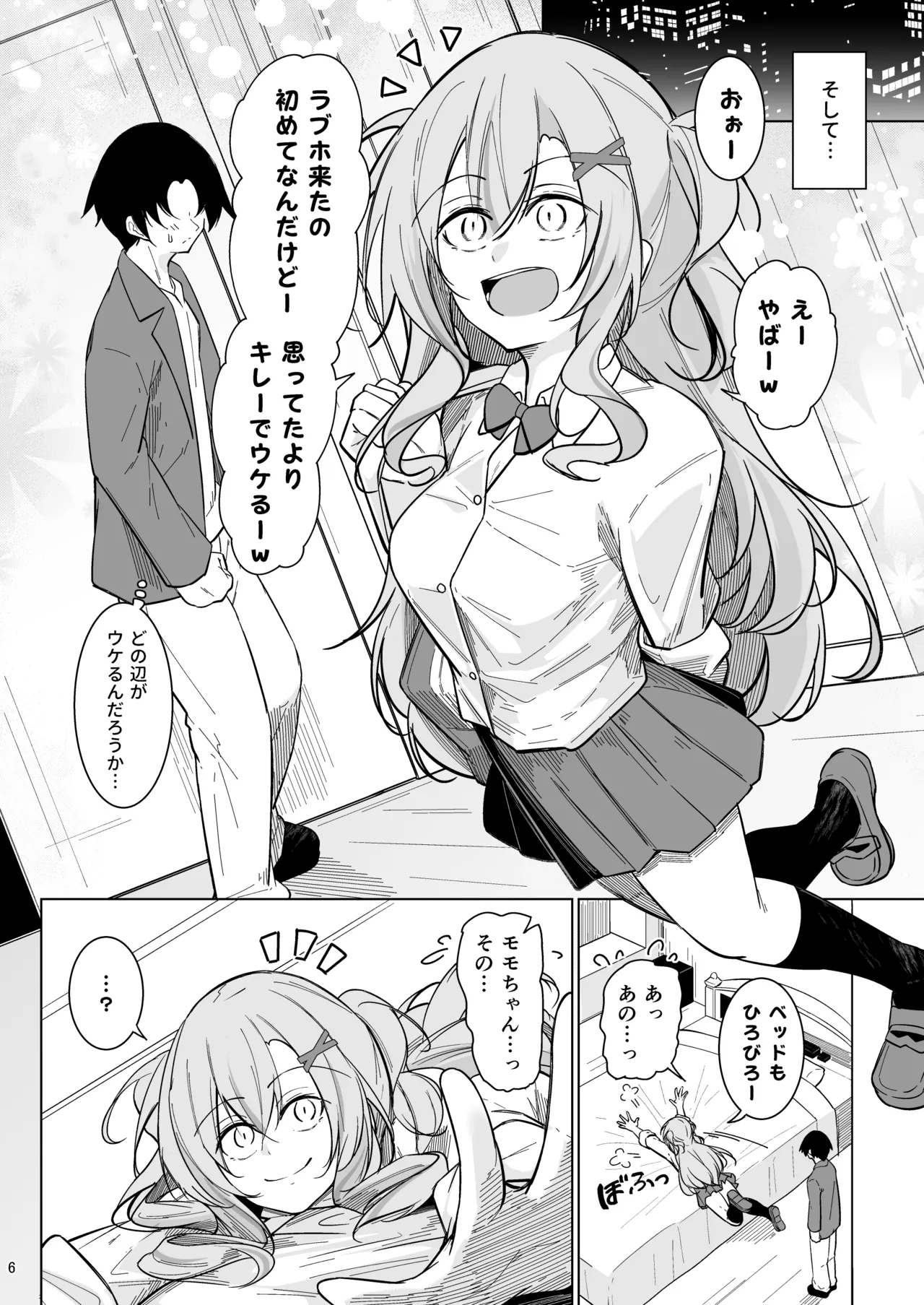 Ota x Gal ~Banba Momoi no Baai~ page 5 full