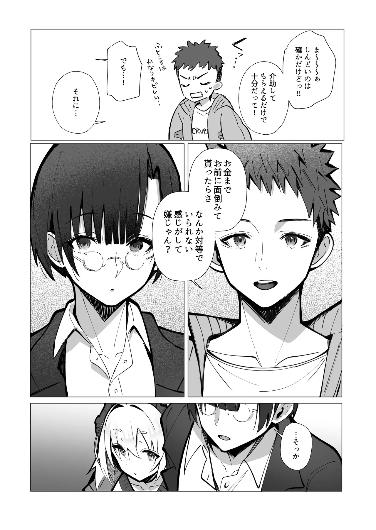 Ryousai-chan ~Yukemuri Hen~ Jou page 10 full