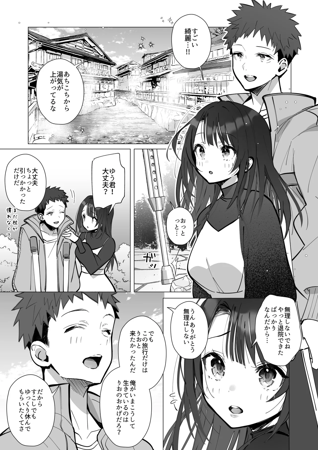 Ryousai-chan ~Yukemuri Hen~ Jou page 6 full