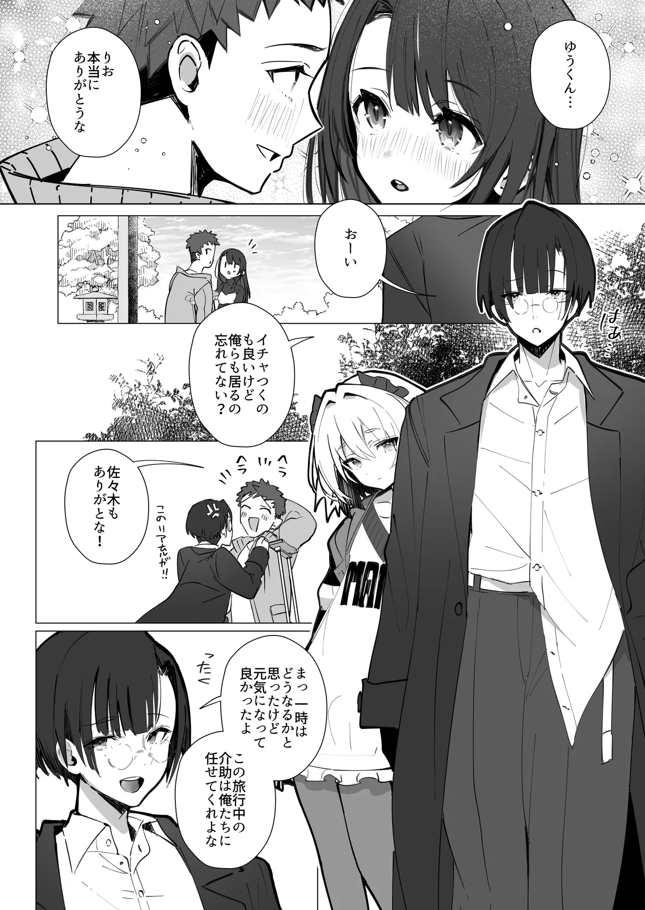 Ryousai-chan ~Yukemuri Hen~ Jou page 7 full