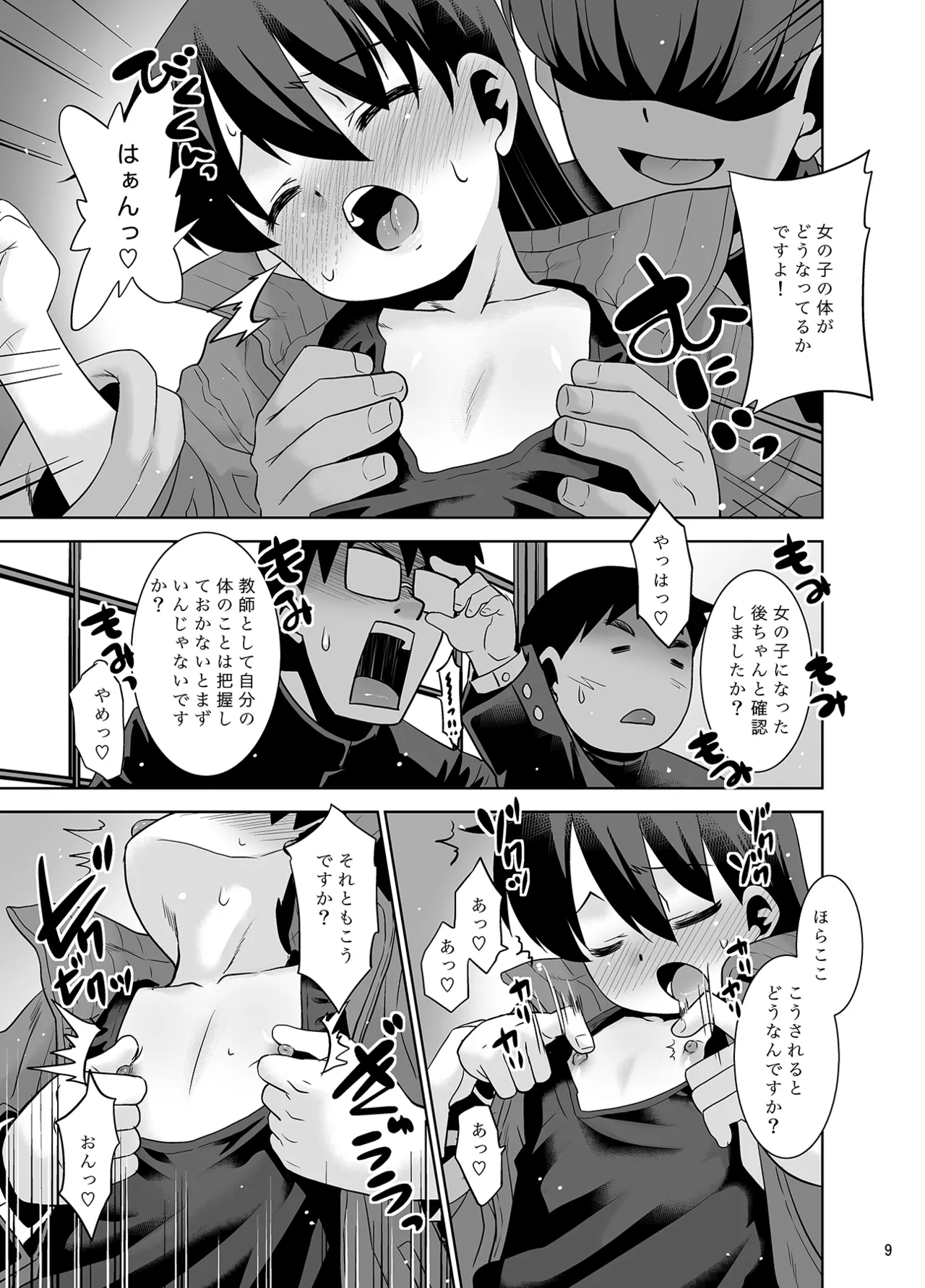 佐々木先生のほけんたいいく。 page 8 full