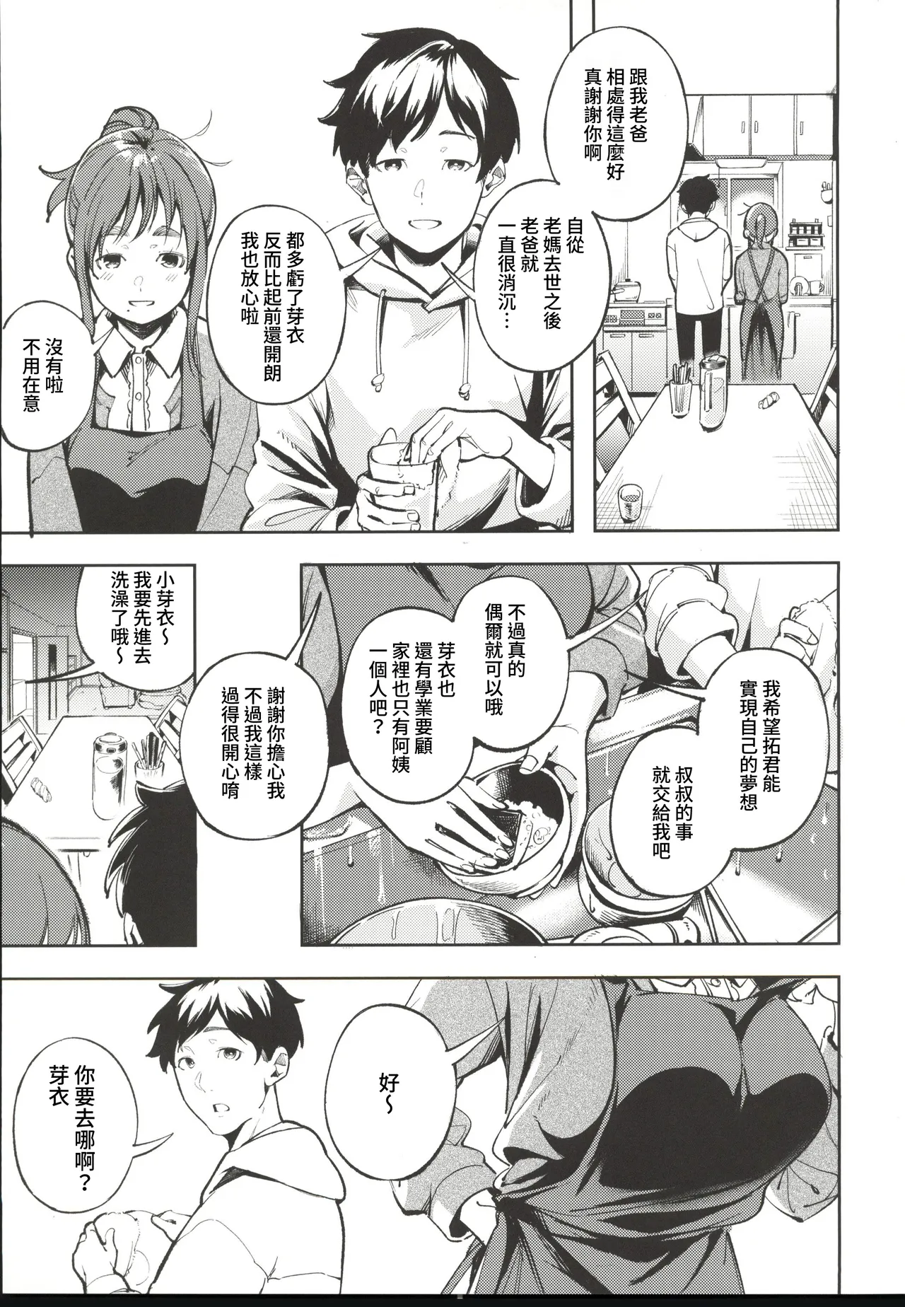 久しぶりに帰省したら幼馴染が父に抱かれてた page 7 full