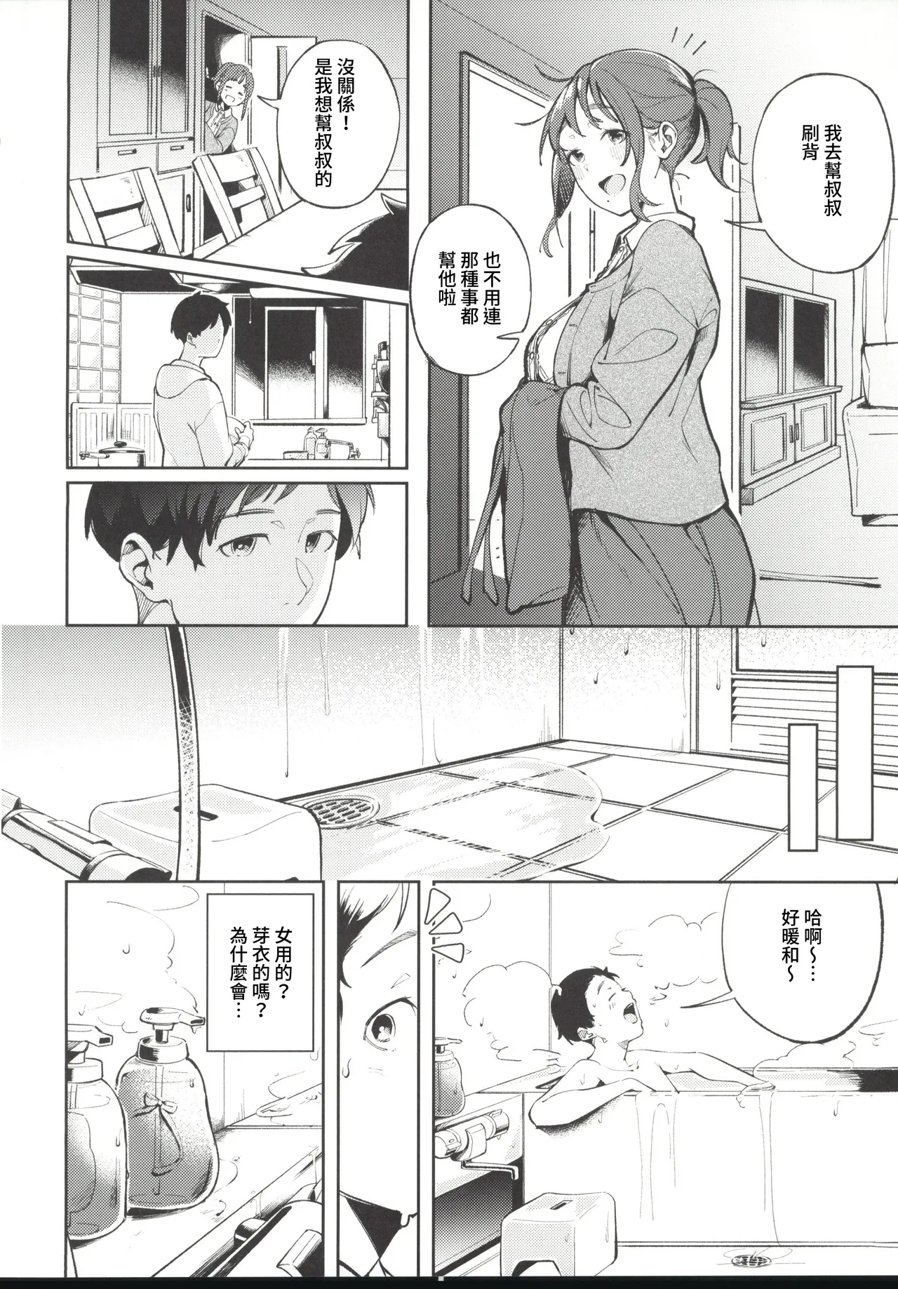 久しぶりに帰省したら幼馴染が父に抱かれてた page 8 full