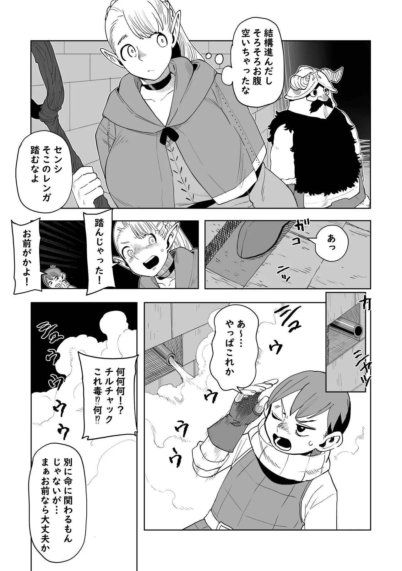 Dungeon Meshi - Hatsujo Torappu no Kaishoho page 1 full