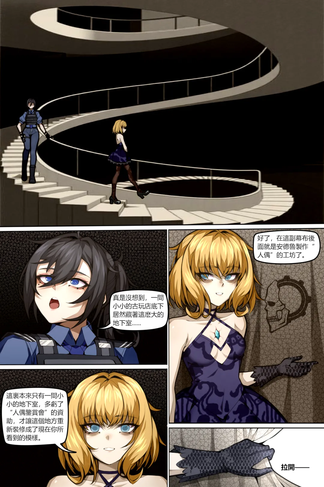 魔城瀆者——贰.山雨慾來 page 10 full