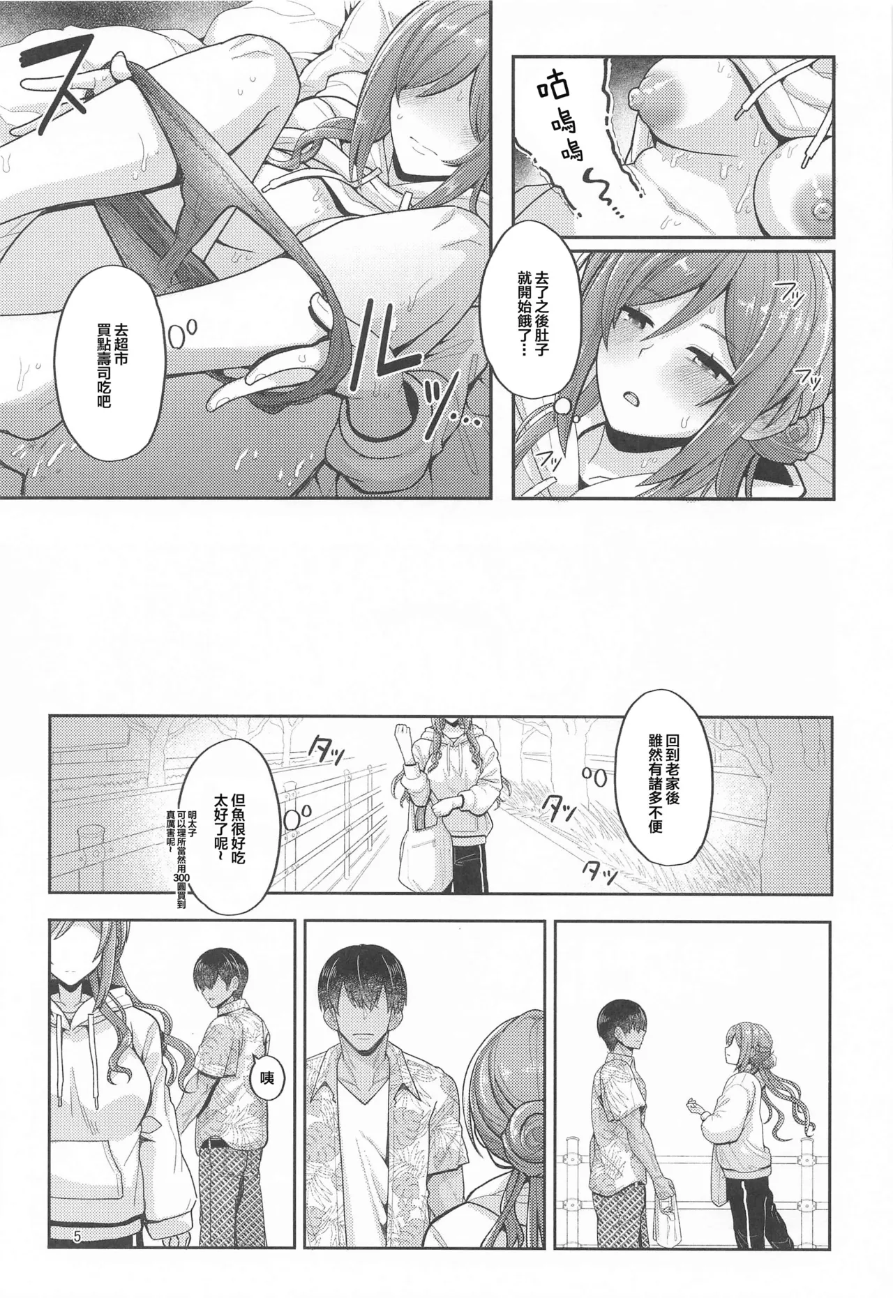 23-sai ni Natta Rinami Onee-chan to Jimoto de Saikai shite Sex suru Hon - Having Sex with 23-Year-Old Big Sister Rinami After Reuniting in Our Hometown page 4 full