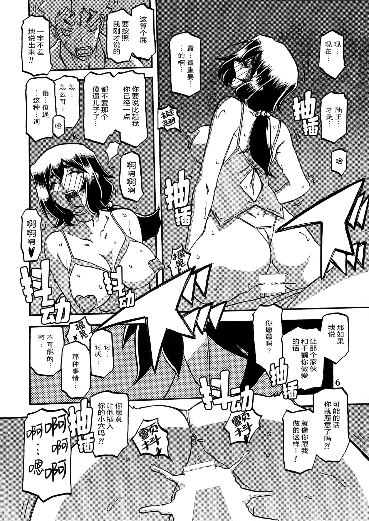 Akebi no Mi - Chizuru AFTER page 5 full