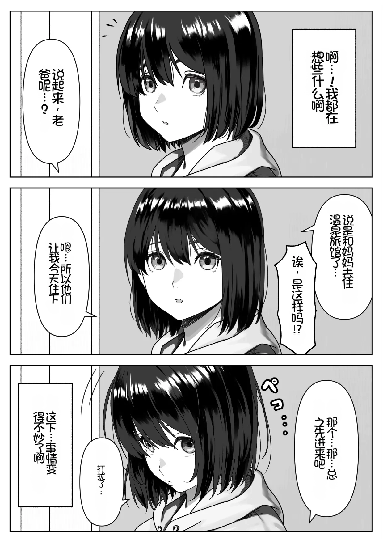 H na Gimai ni Nekomi o Osowareta Hanashi page 6 full