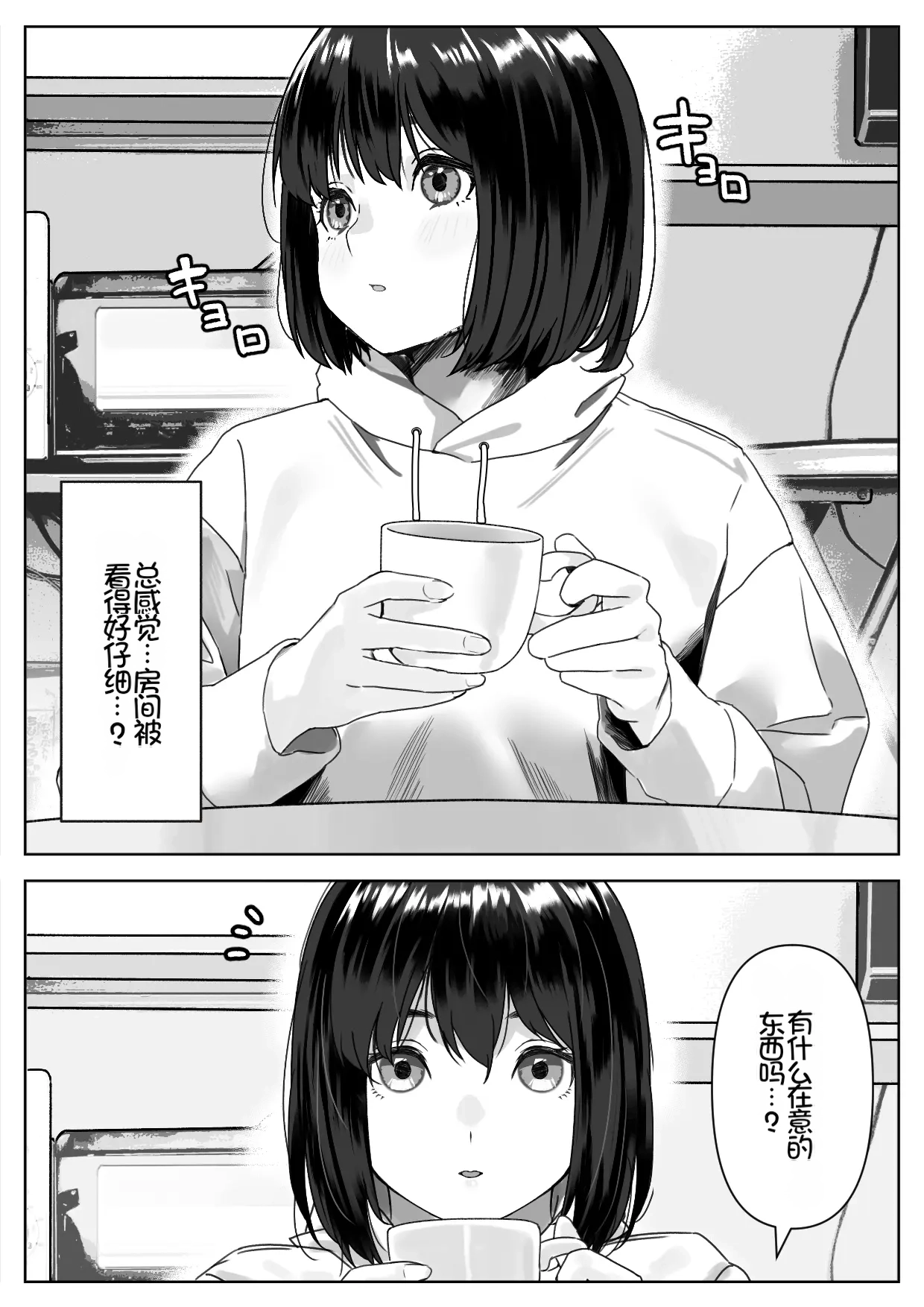 H na Gimai ni Nekomi o Osowareta Hanashi page 7 full