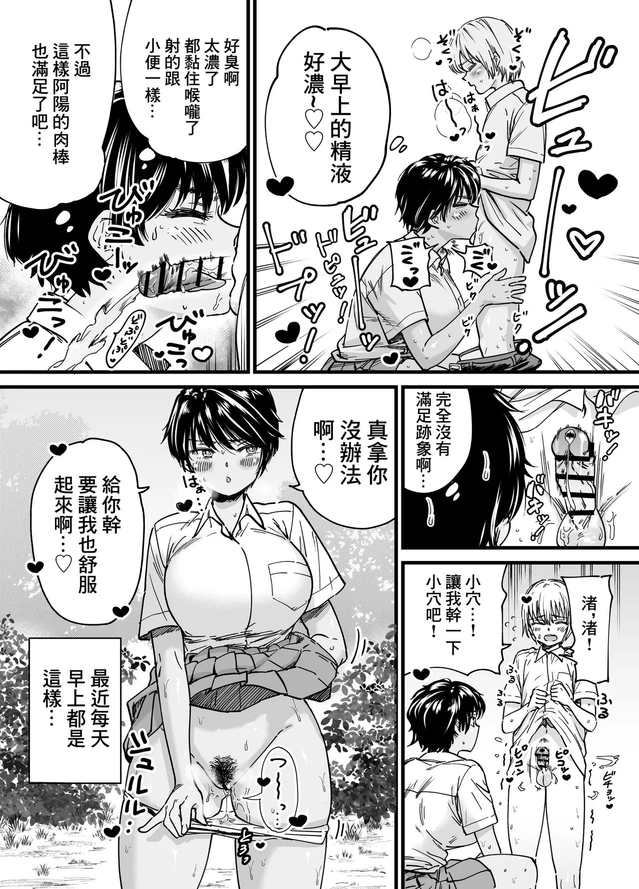 褐色でかでかボーイッシュ ! 渚ちゃん。 page 6 full