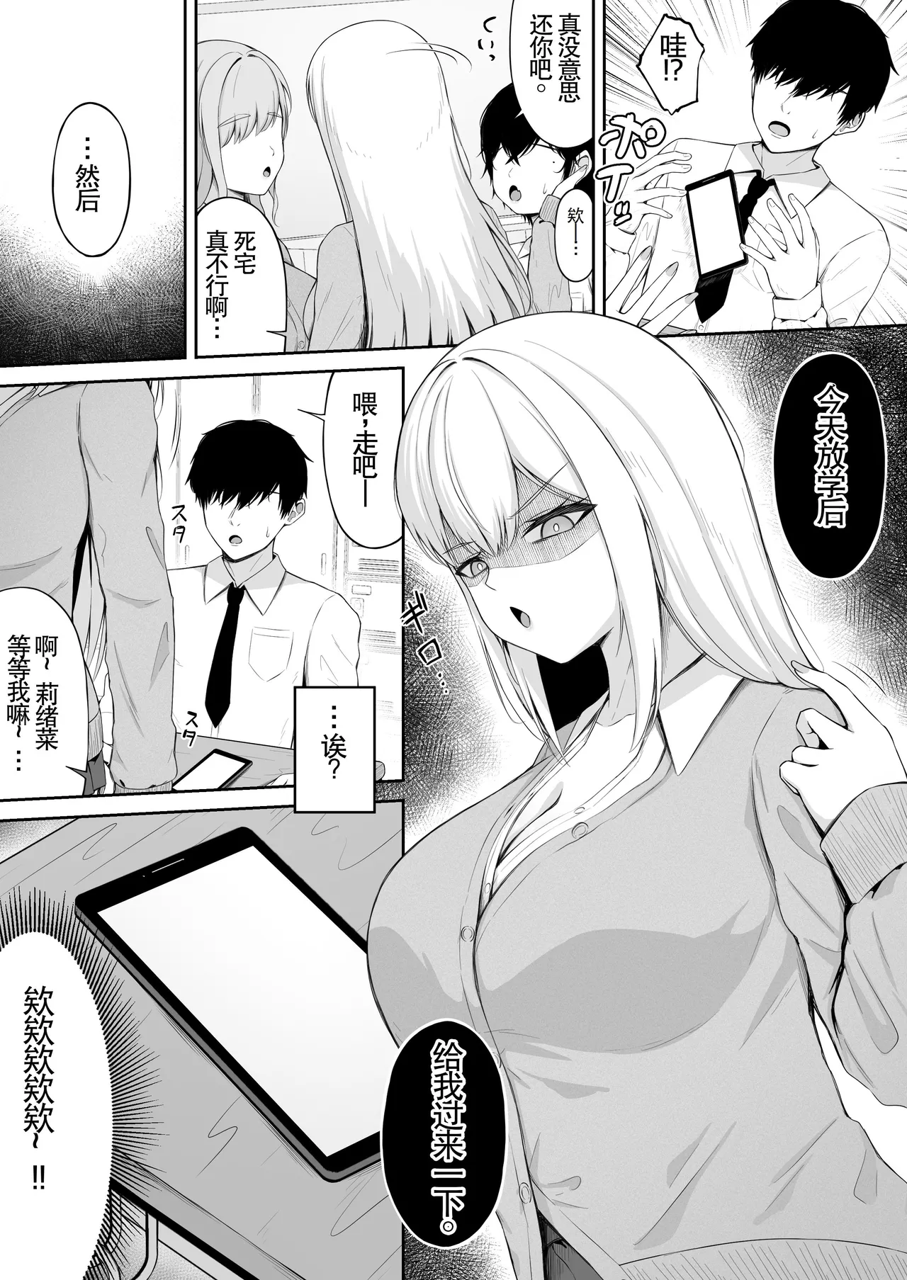 Class no Ichigun Gal wa Ore no Kawaii Pet | 班上最受欢迎的辣妹是我的可爱宠物 page 5 full