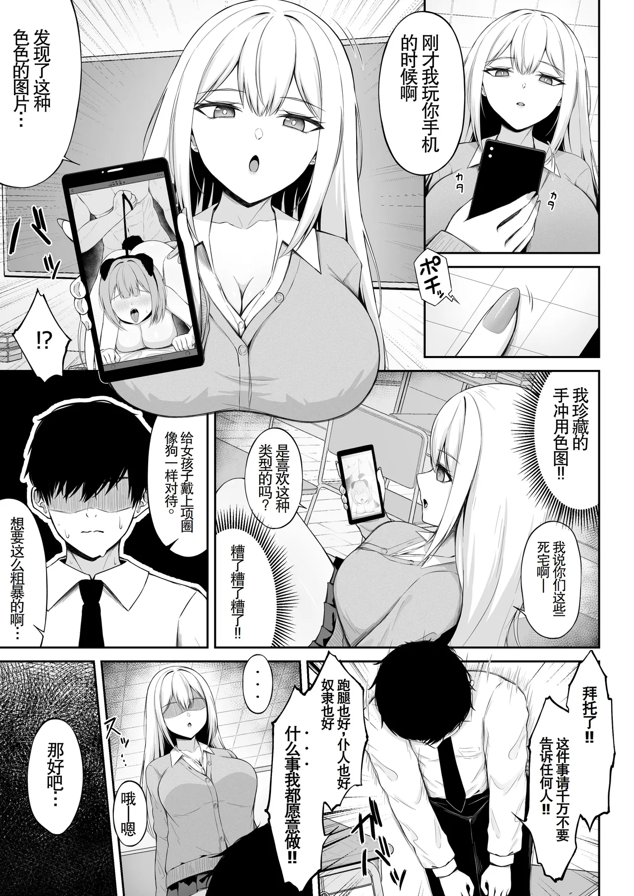Class no Ichigun Gal wa Ore no Kawaii Pet | 班上最受欢迎的辣妹是我的可爱宠物 page 7 full