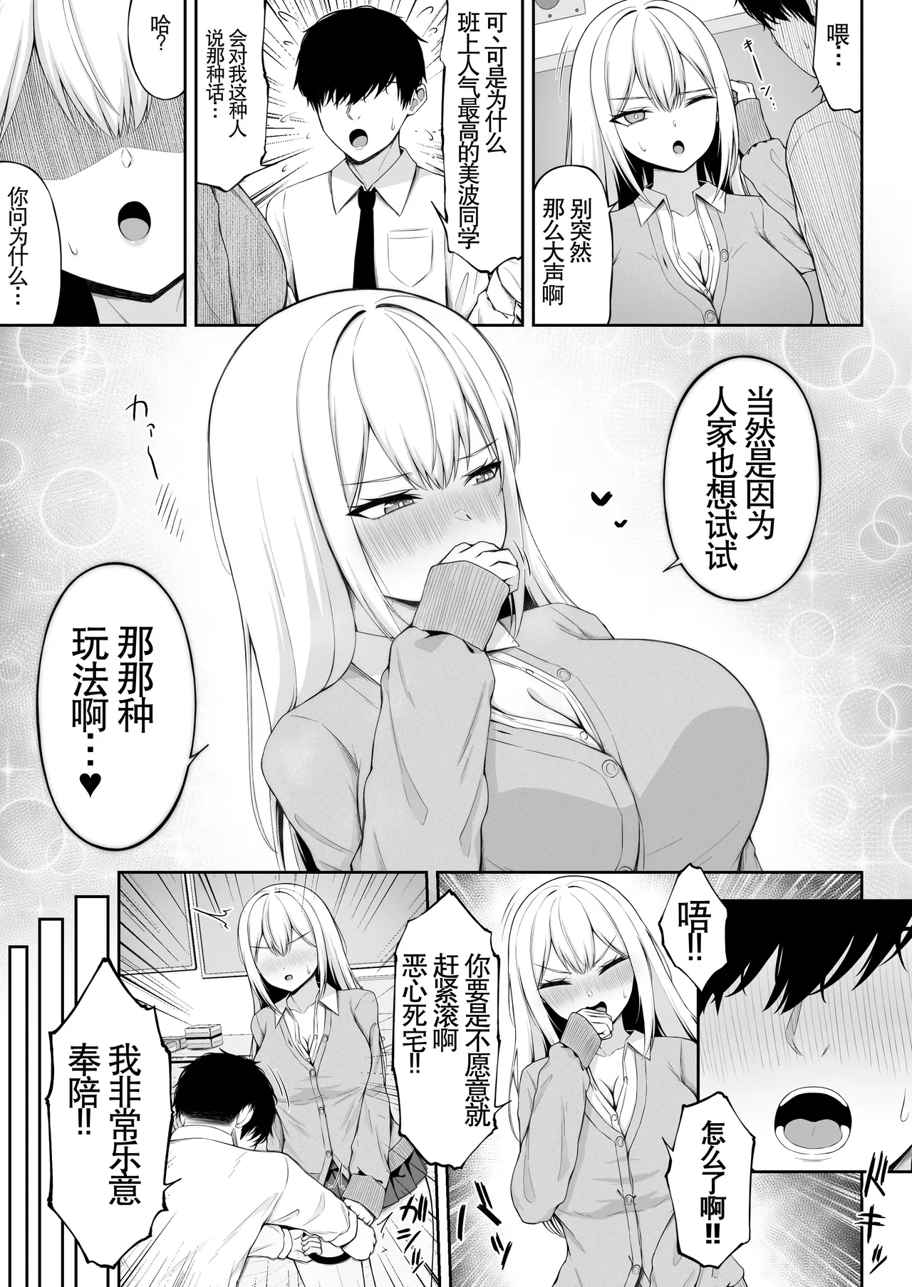 Class no Ichigun Gal wa Ore no Kawaii Pet | 班上最受欢迎的辣妹是我的可爱宠物 page 9 full